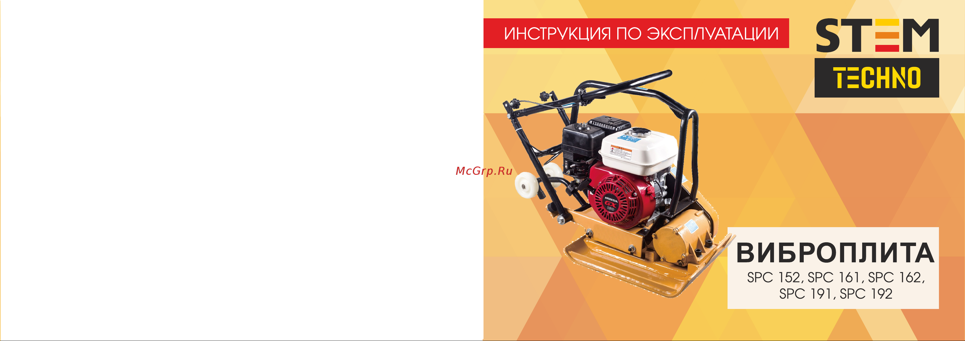 Stem techno SPC 192 Инструкция по эксплуатации онлайн