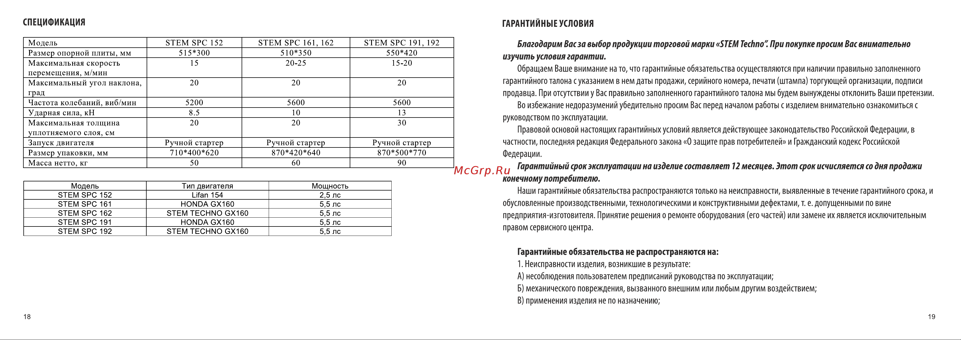 Stem techno SPC 192 [10/12] Page 10
