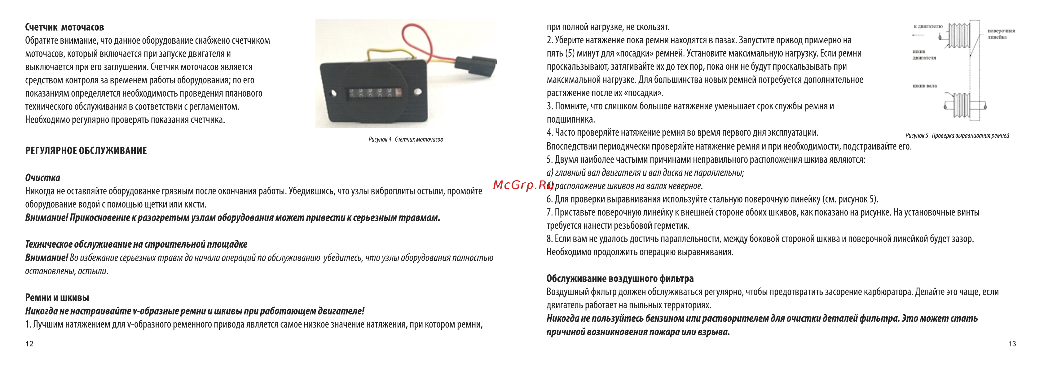 Stem techno SPC 192 [7/12] Техническое обслуживание на строительной площадке
