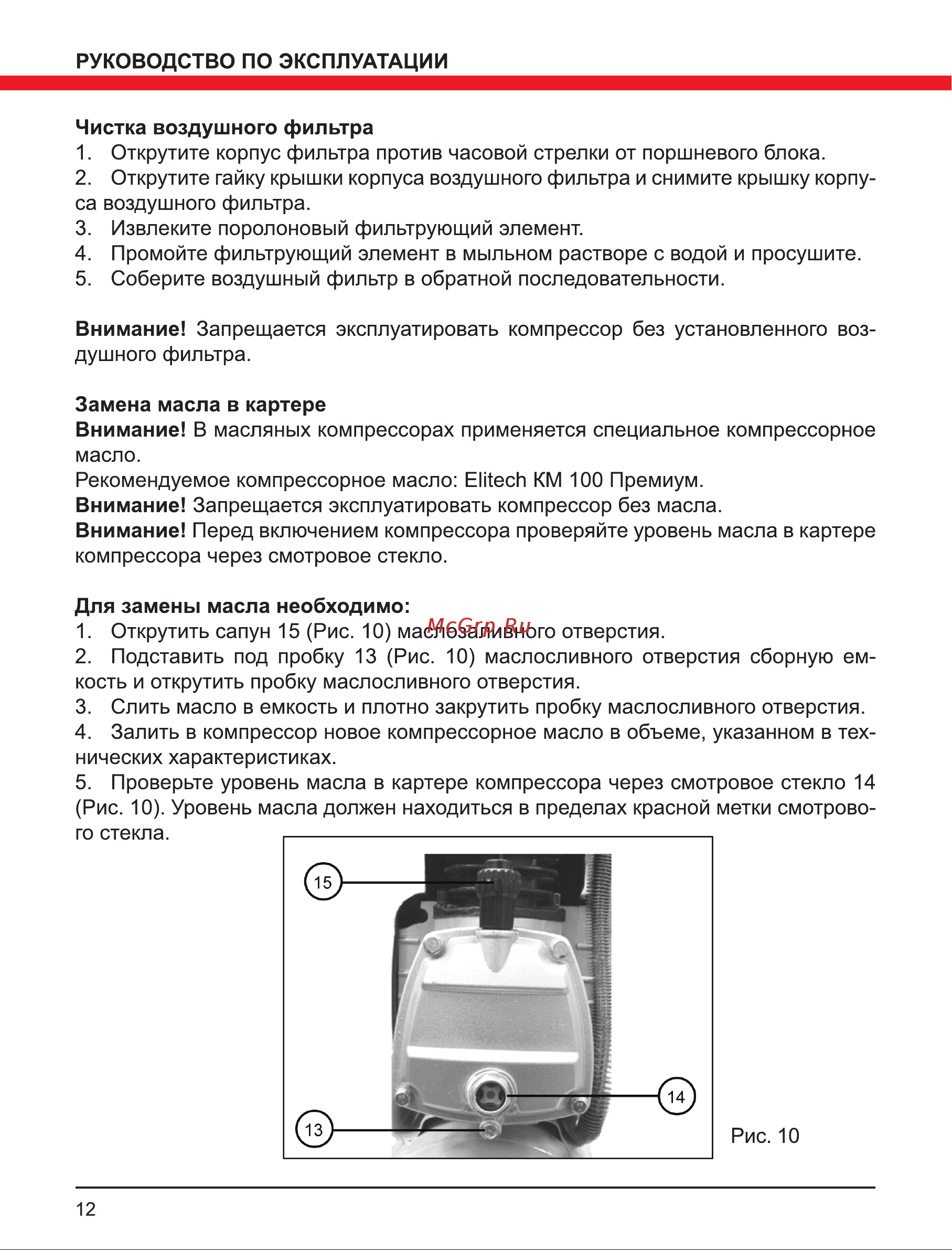 Elitech КПМ 200/24 Промо (E0503.001.00) Инструкция по эксплуатации онлайн [12/16] 669029
