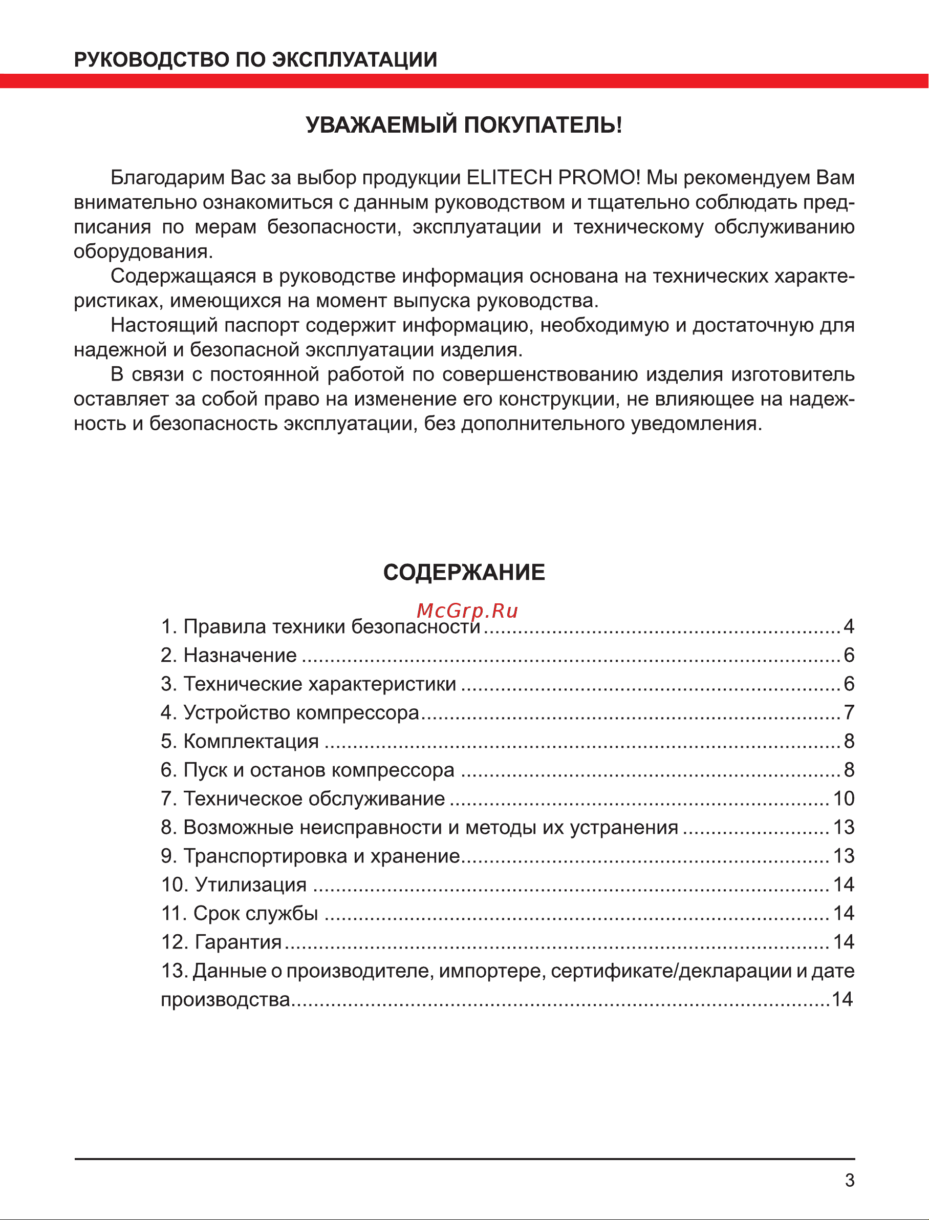 Elitech КПМ 200/24 Промо (E0503.001.00) [3/16] Содержание