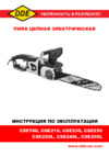 DDE 792-780 CSE210 16" Инструкция по эксплуатации