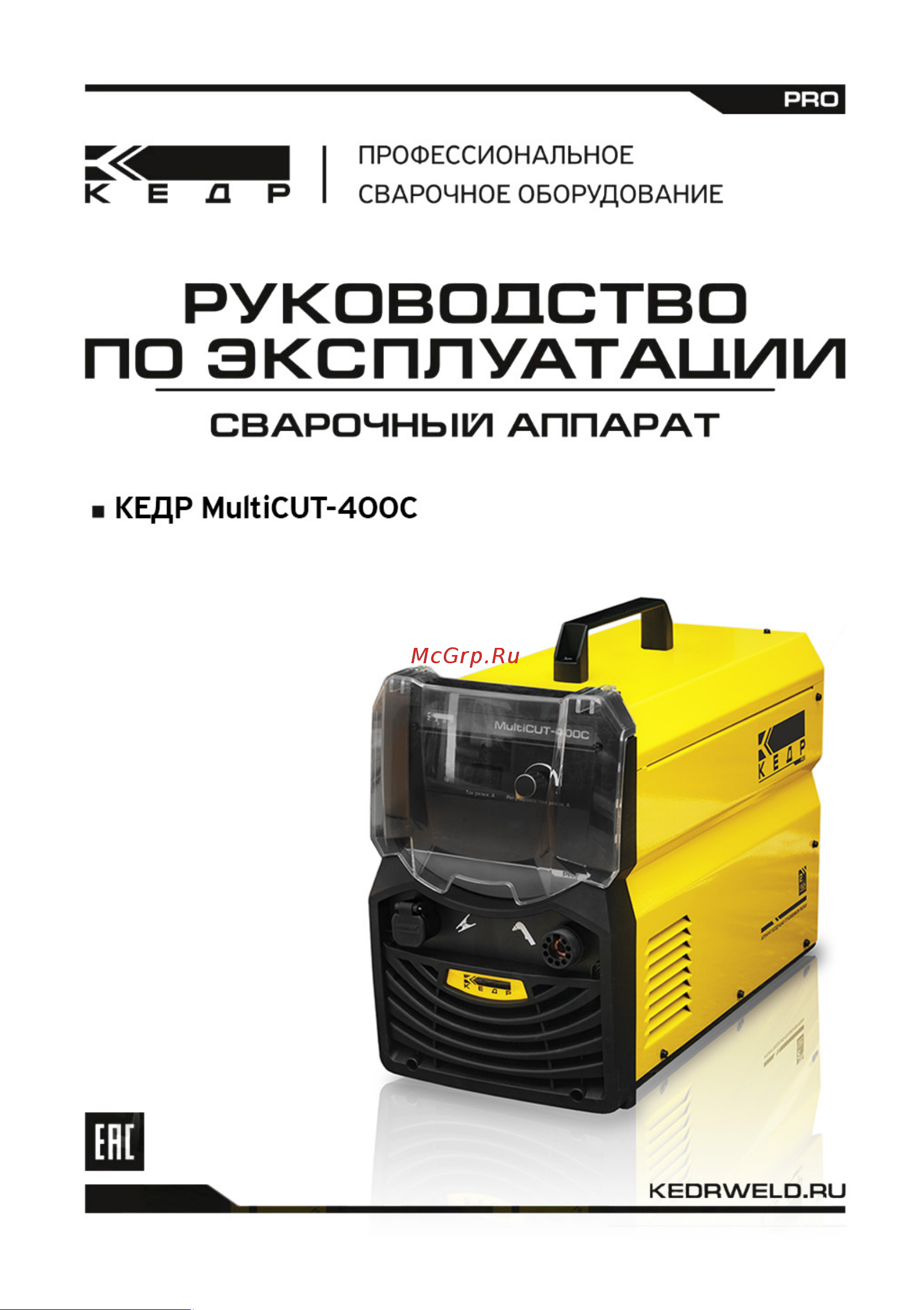 Кедр MultiCUT-400C (8012507) Инструкция по эксплуатации онлайн
