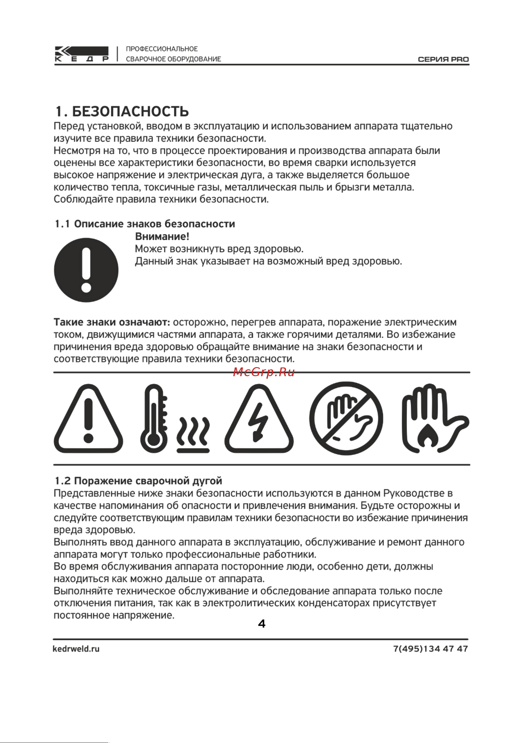 Кедр MultiCUT-400C (8012507) Инструкция по эксплуатации онлайн [4/28] 669304