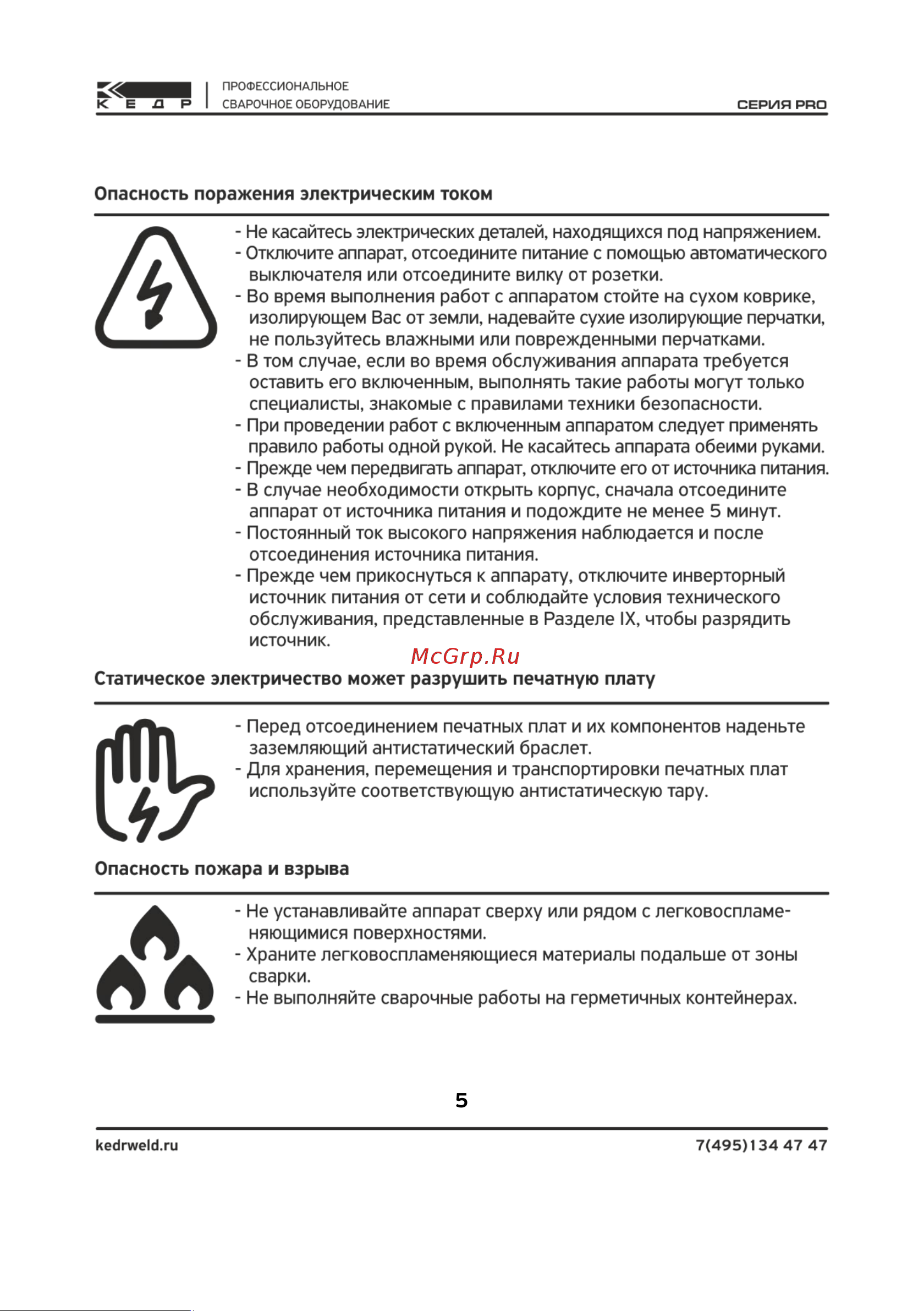 Кедр MultiCUT-400C (8012507) Инструкция по эксплуатации онлайн [5/28] 669304