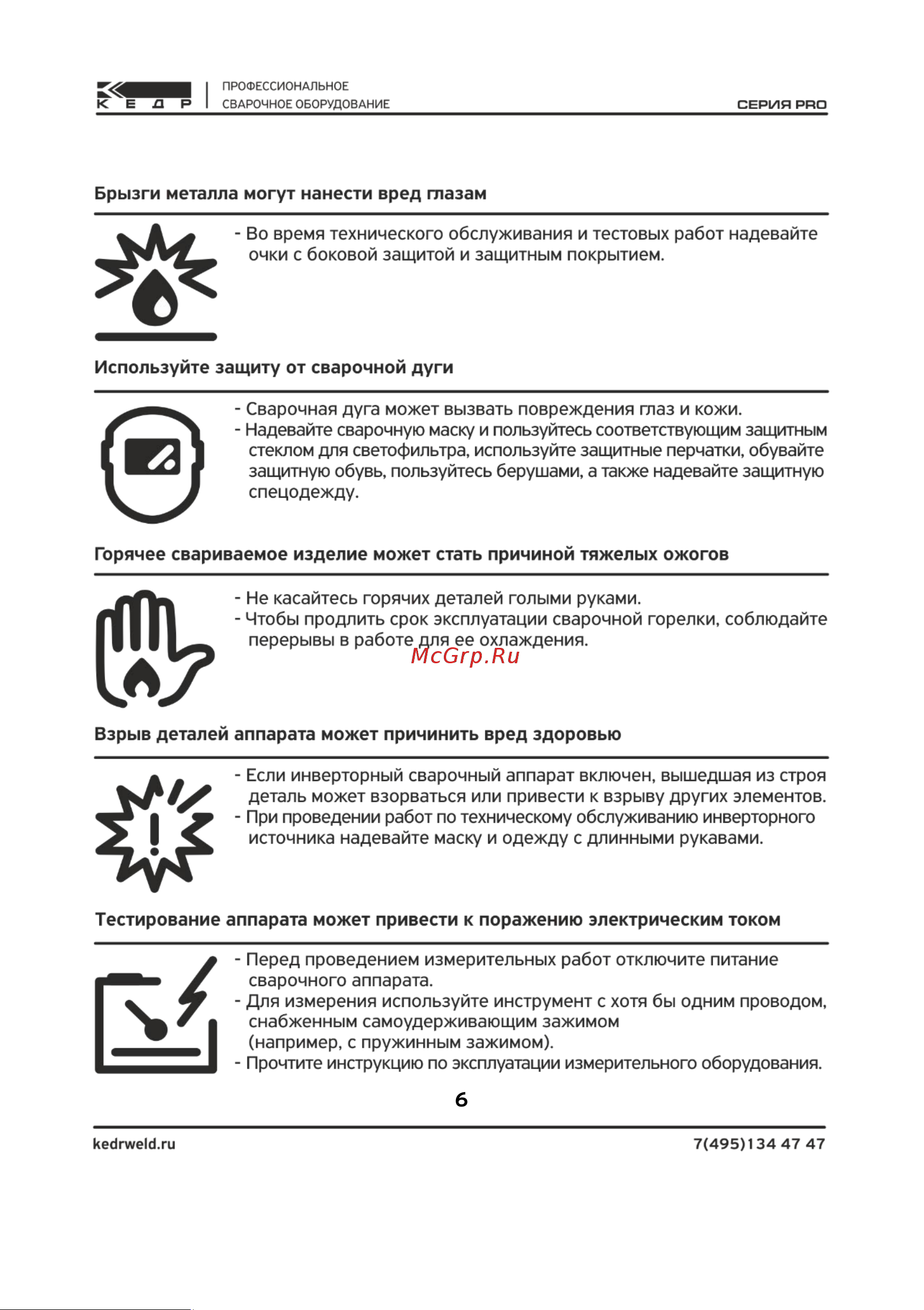 Кедр MultiCUT-400C (8012507) Инструкция по эксплуатации онлайн [6/28] 669304