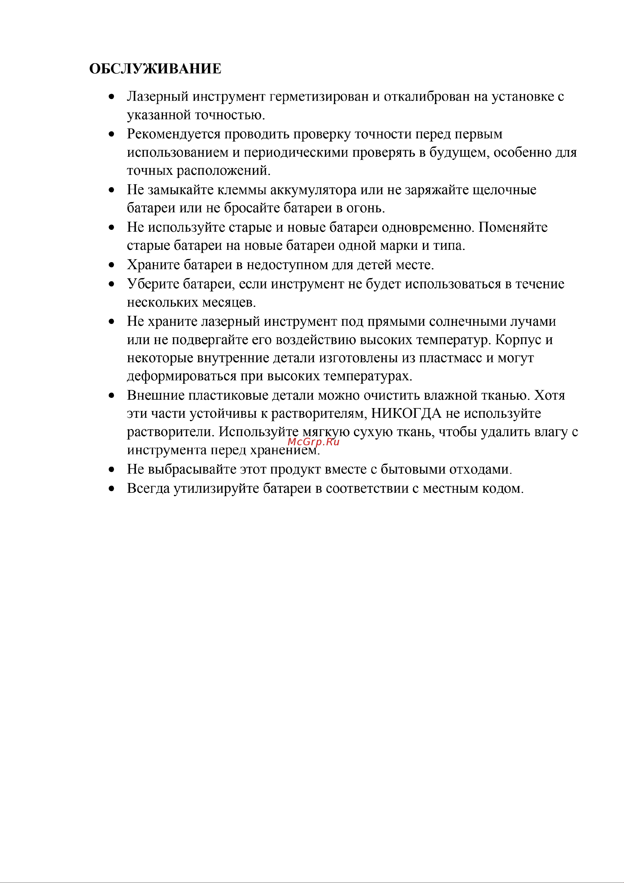 Deko 065-0271 Инструкция по эксплуатации онлайн [5/7] 669310