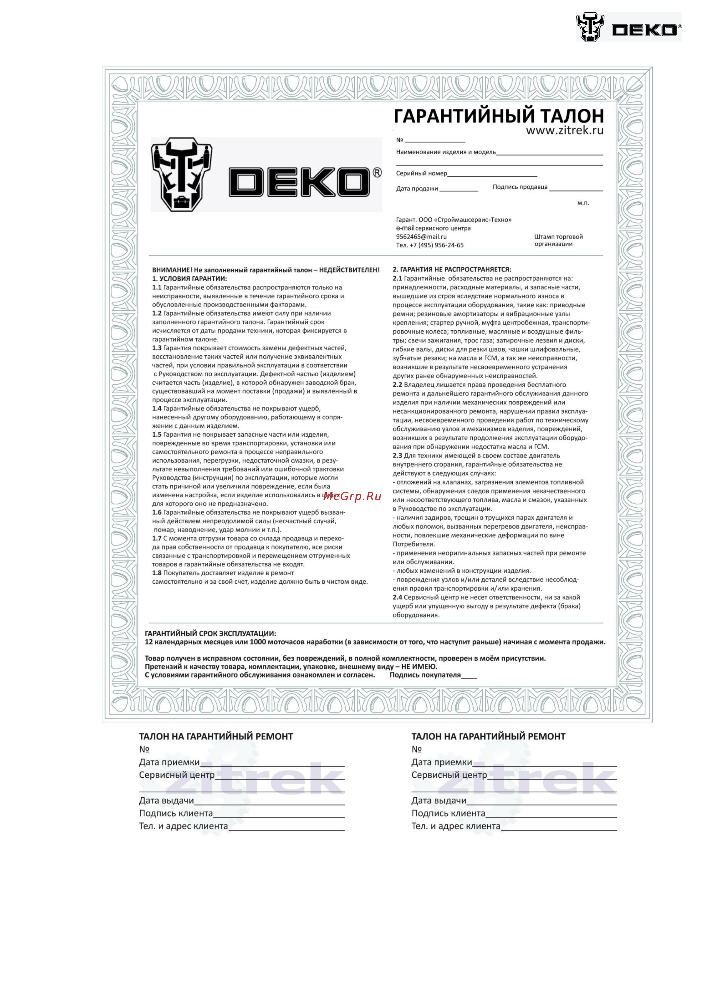 Deko 063-4140 Инструкция по эксплуатации онлайн [8/8] 669316