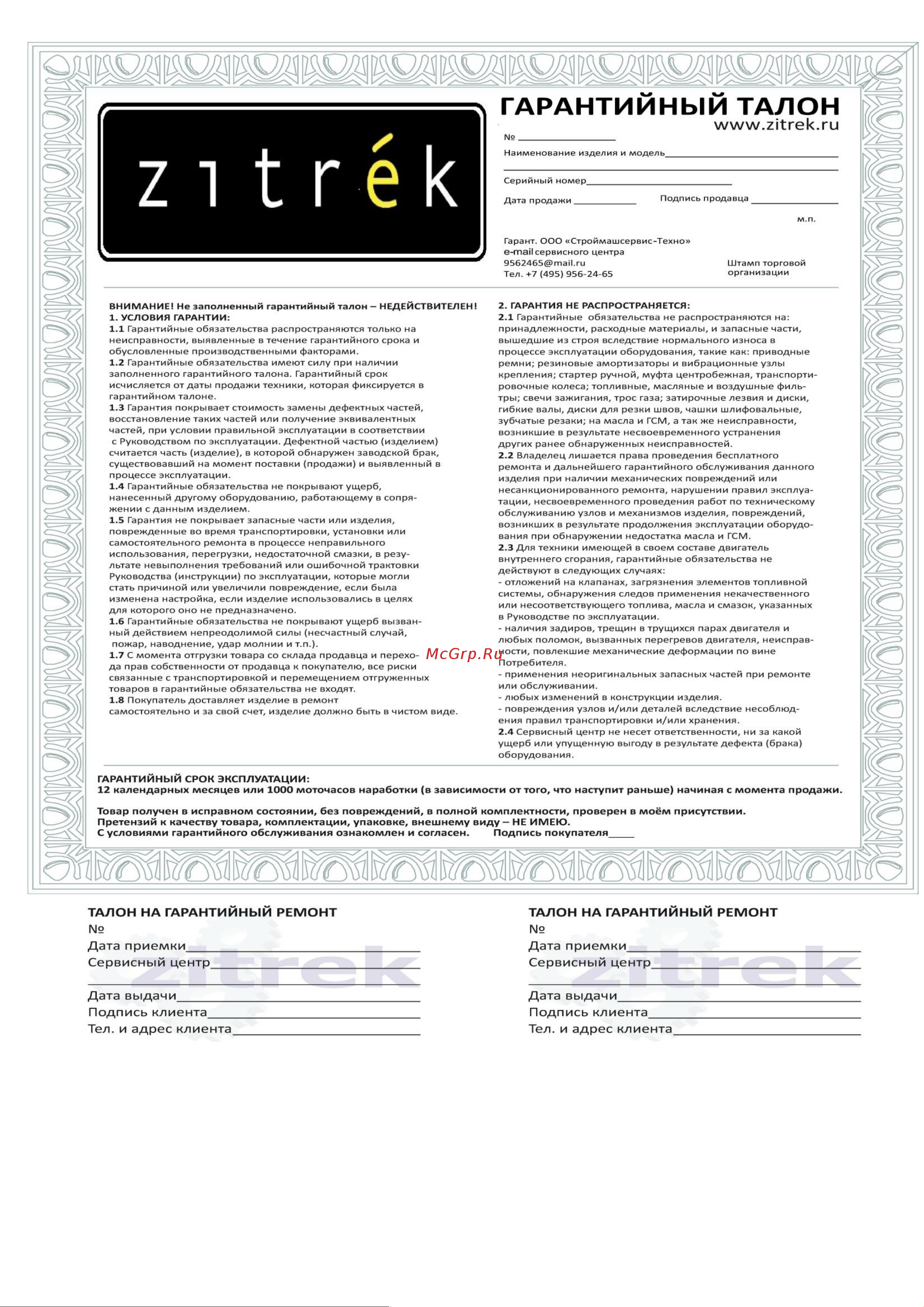 Zitrek LL4V1H-Li-GL (065-0159) Инструкция по эксплуатации онлайн [7/7] 669332