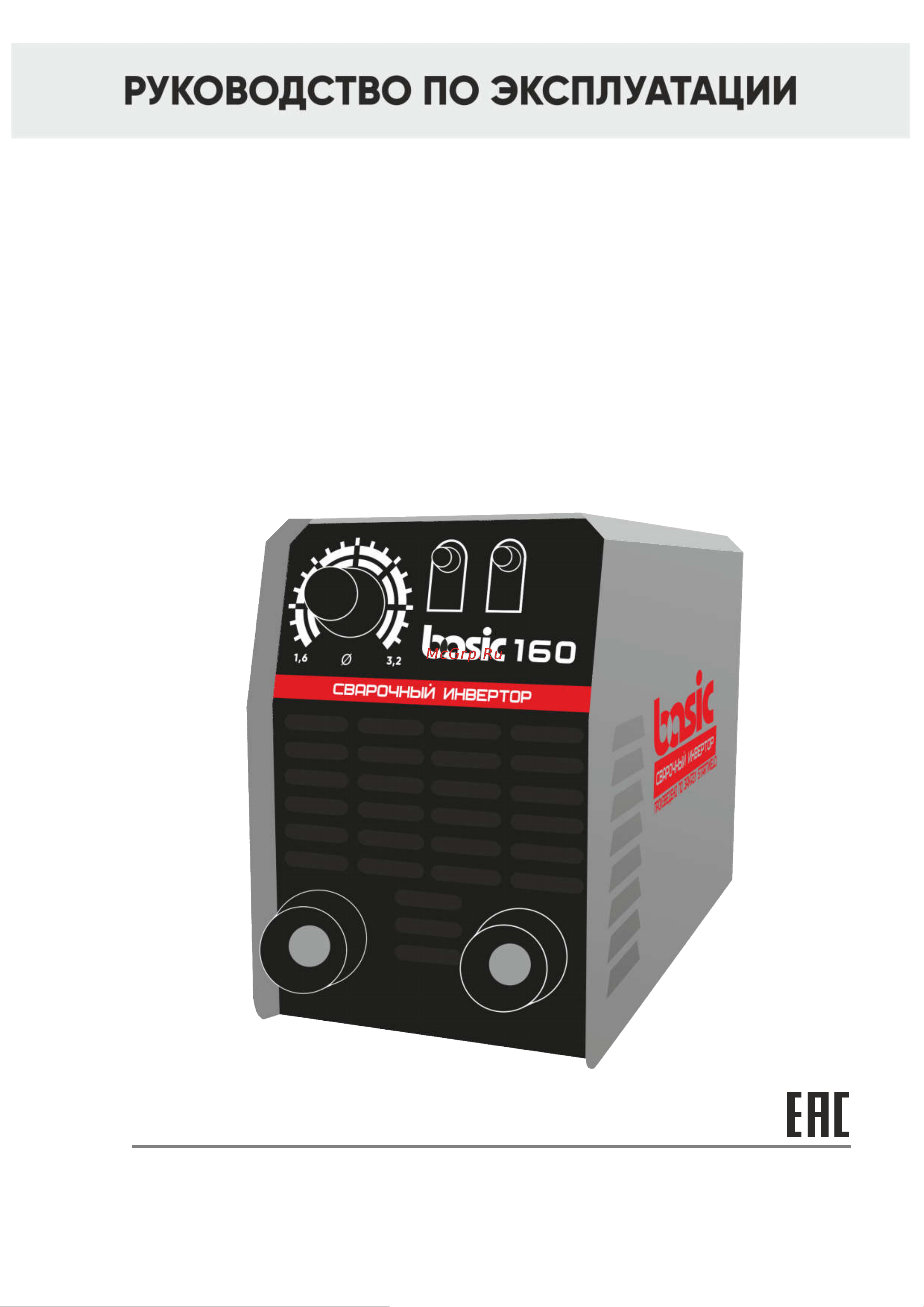 Старт basic 160 (1ST160) Инструкция по эксплуатации онлайн