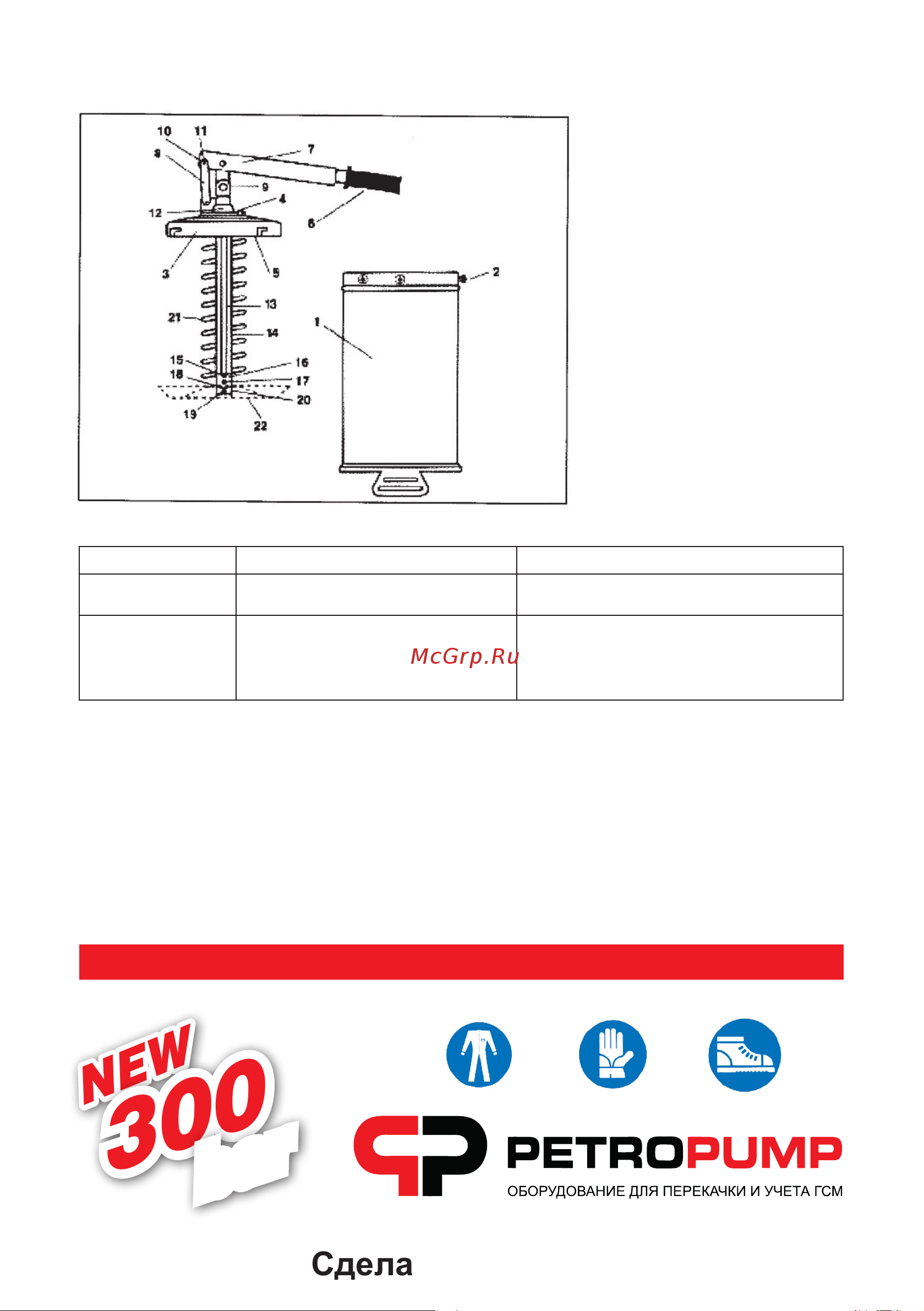 PETROPUMP PP210010 Инструкция по эксплуатации онлайн
