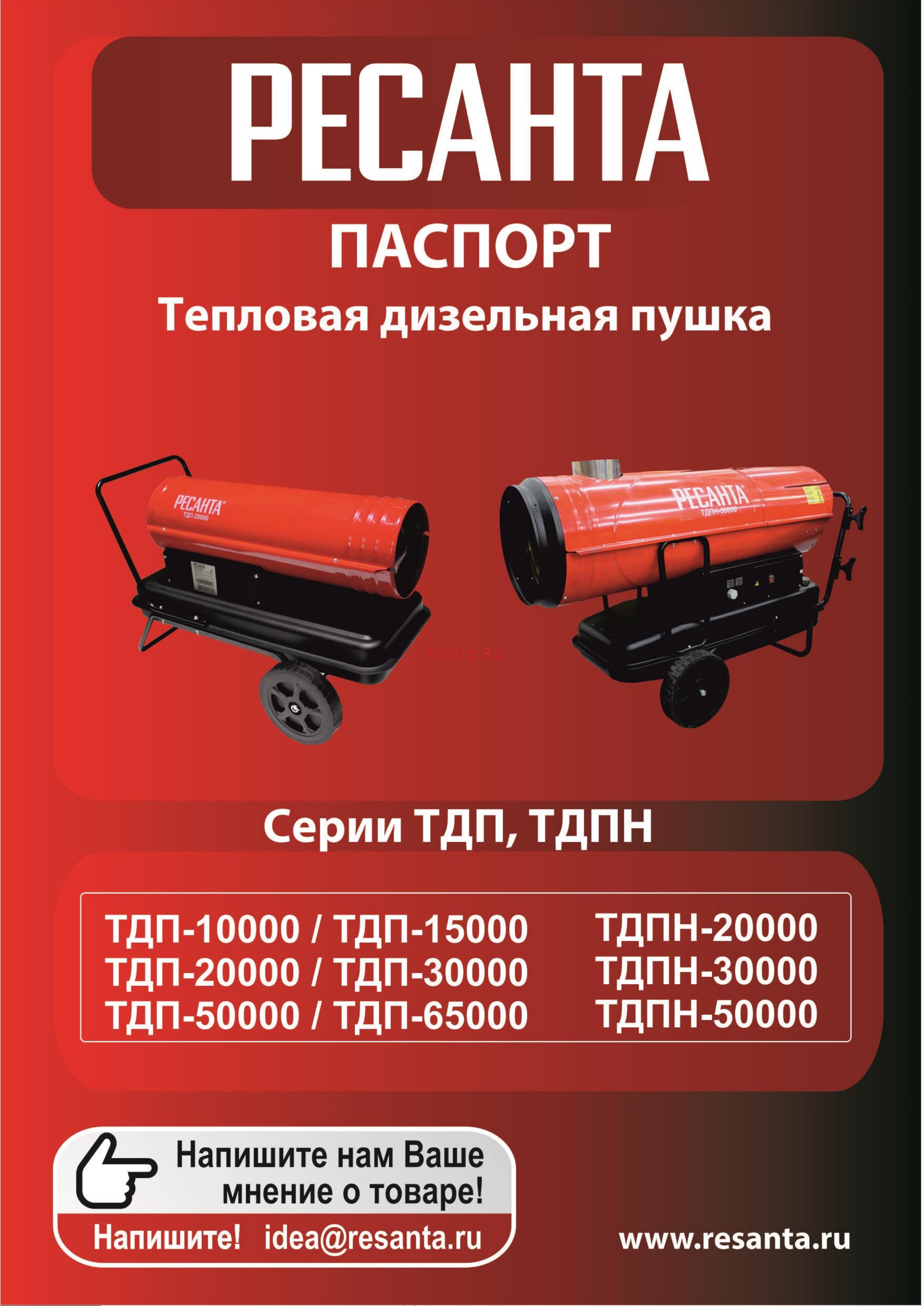 Ресанта ТДП-65000 Инструкция по эксплуатации онлайн