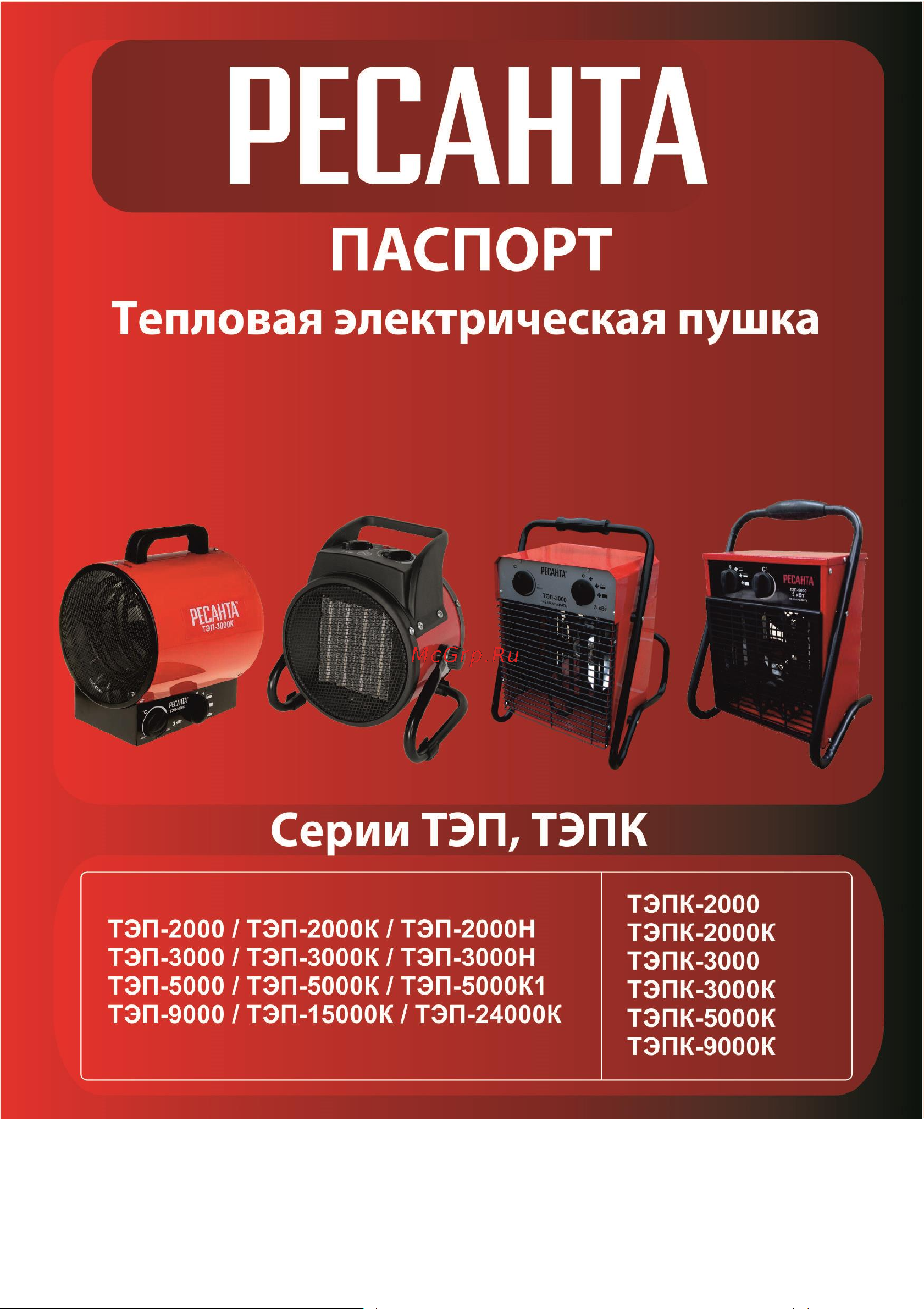 Ресанта ТЭПК-9000K Инструкция по эксплуатации онлайн