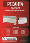 Ресанта ОК-1500 (67/4/23) Инструкция по эксплуатации
