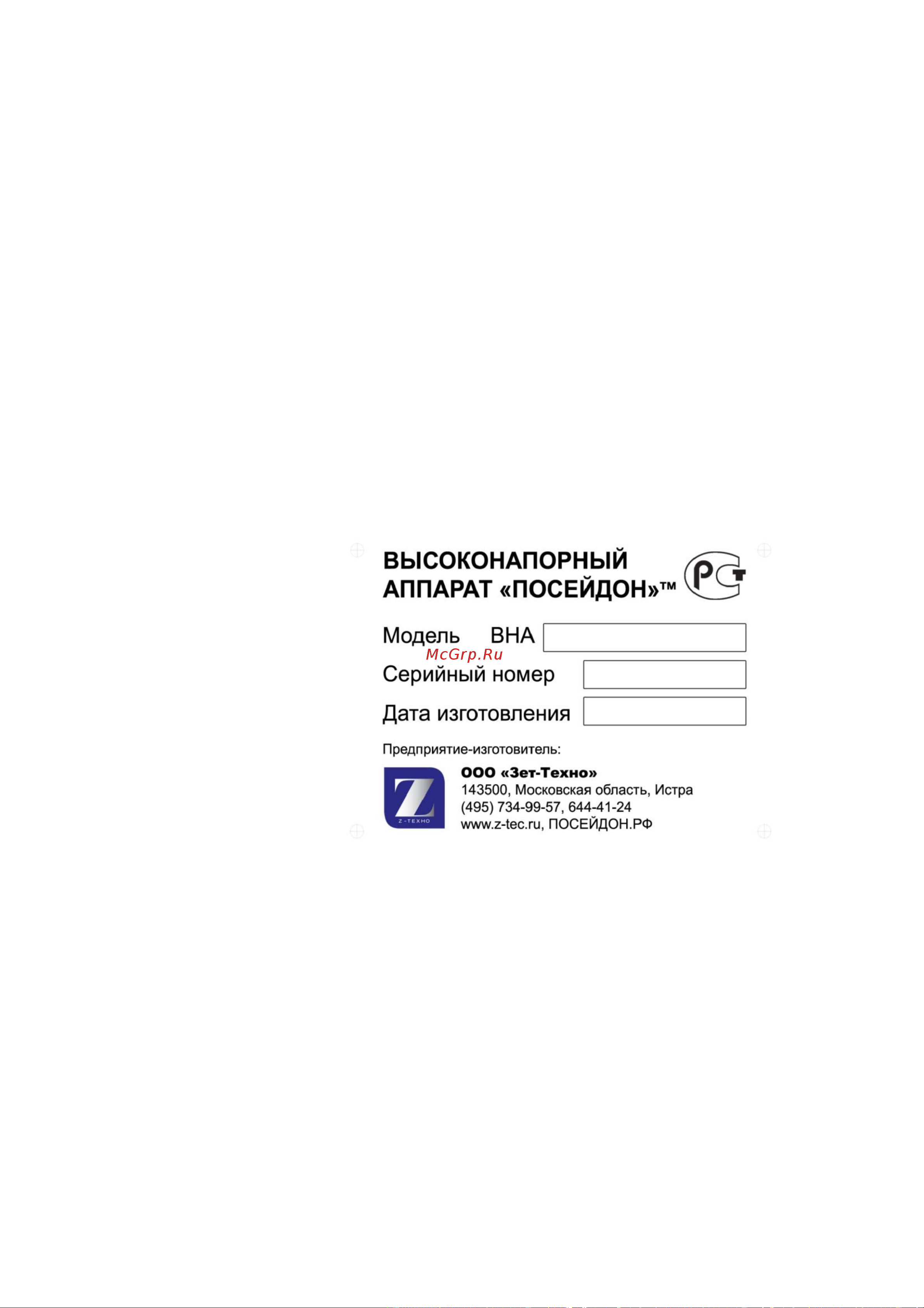 Посейдон E5-200-15-IP-Gun [12/21] Если при работе аппарата возникает излишняя вибрация то необходимо сразу