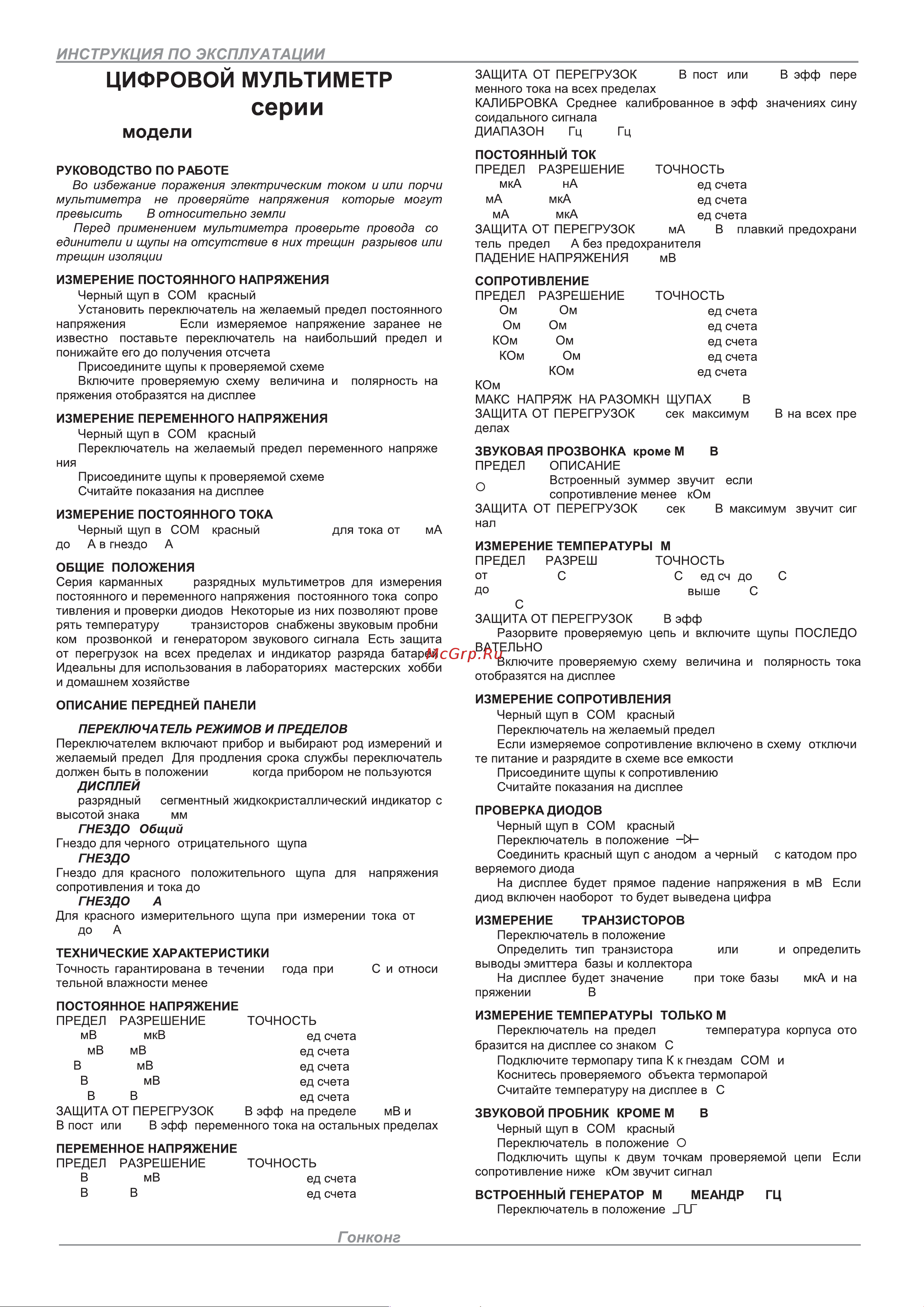 Duwi 26049 3 Инструкция по эксплуатации онлайн