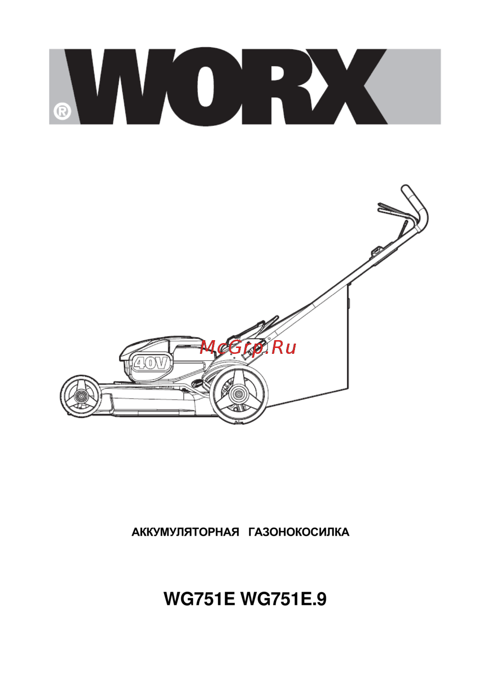 Worx WG751E Инструкция по эксплуатации