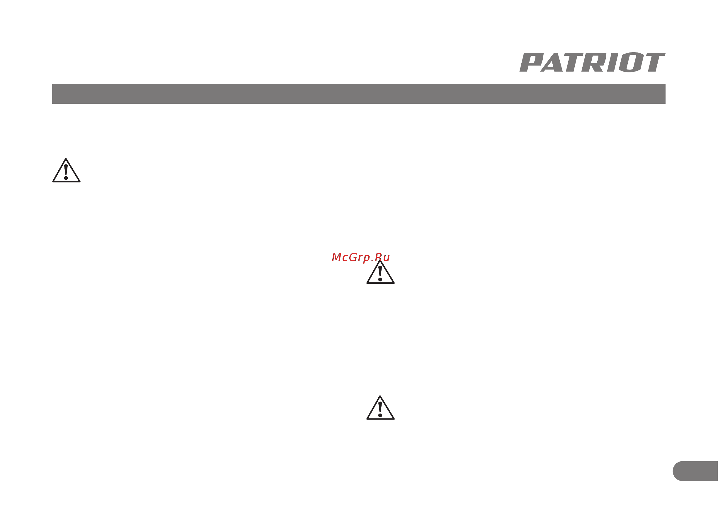 Patriot PT-5 AC [5/13] Меры предосторожности