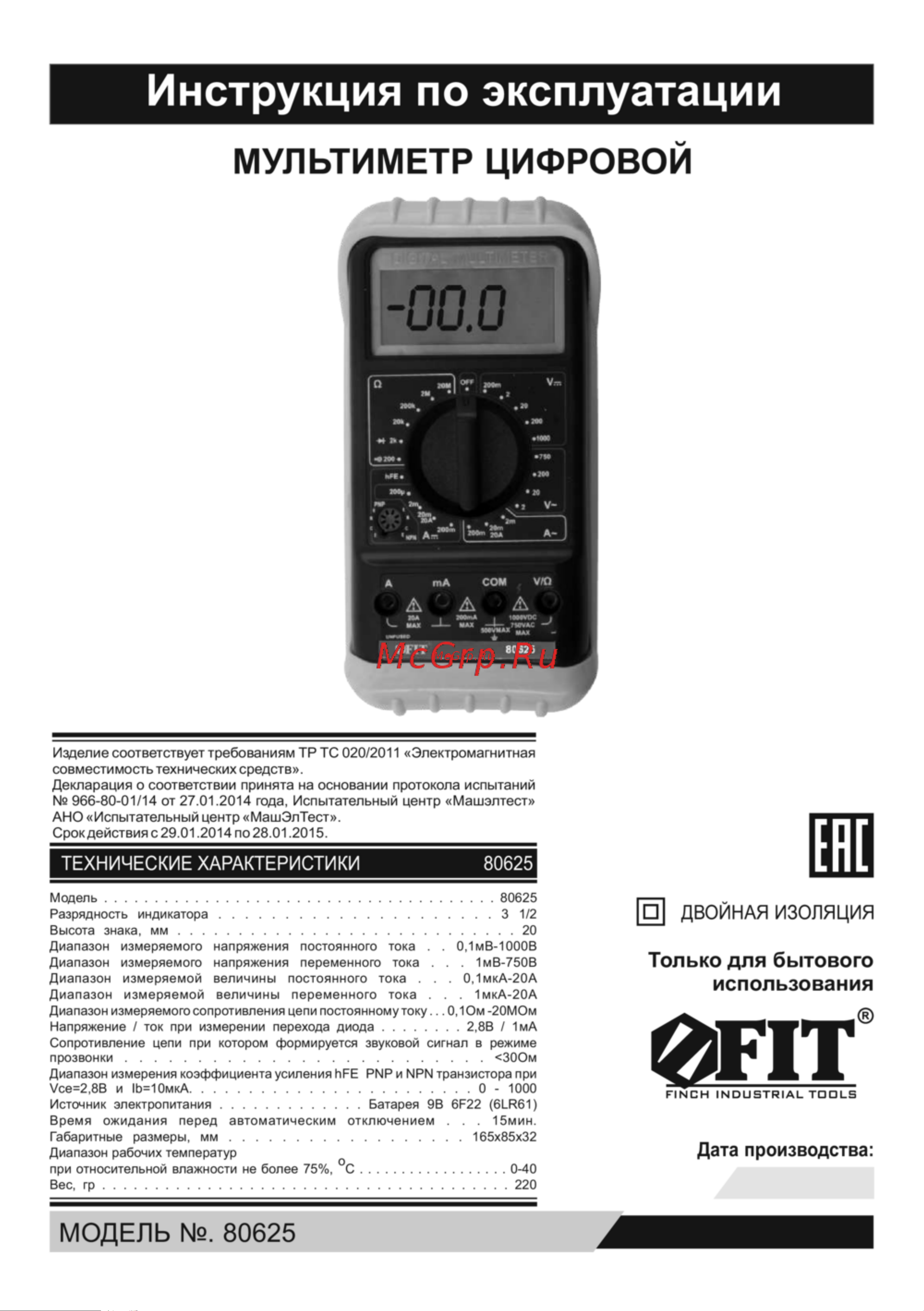 Fit 80625 карманный Инструкция по эксплуатации онлайн