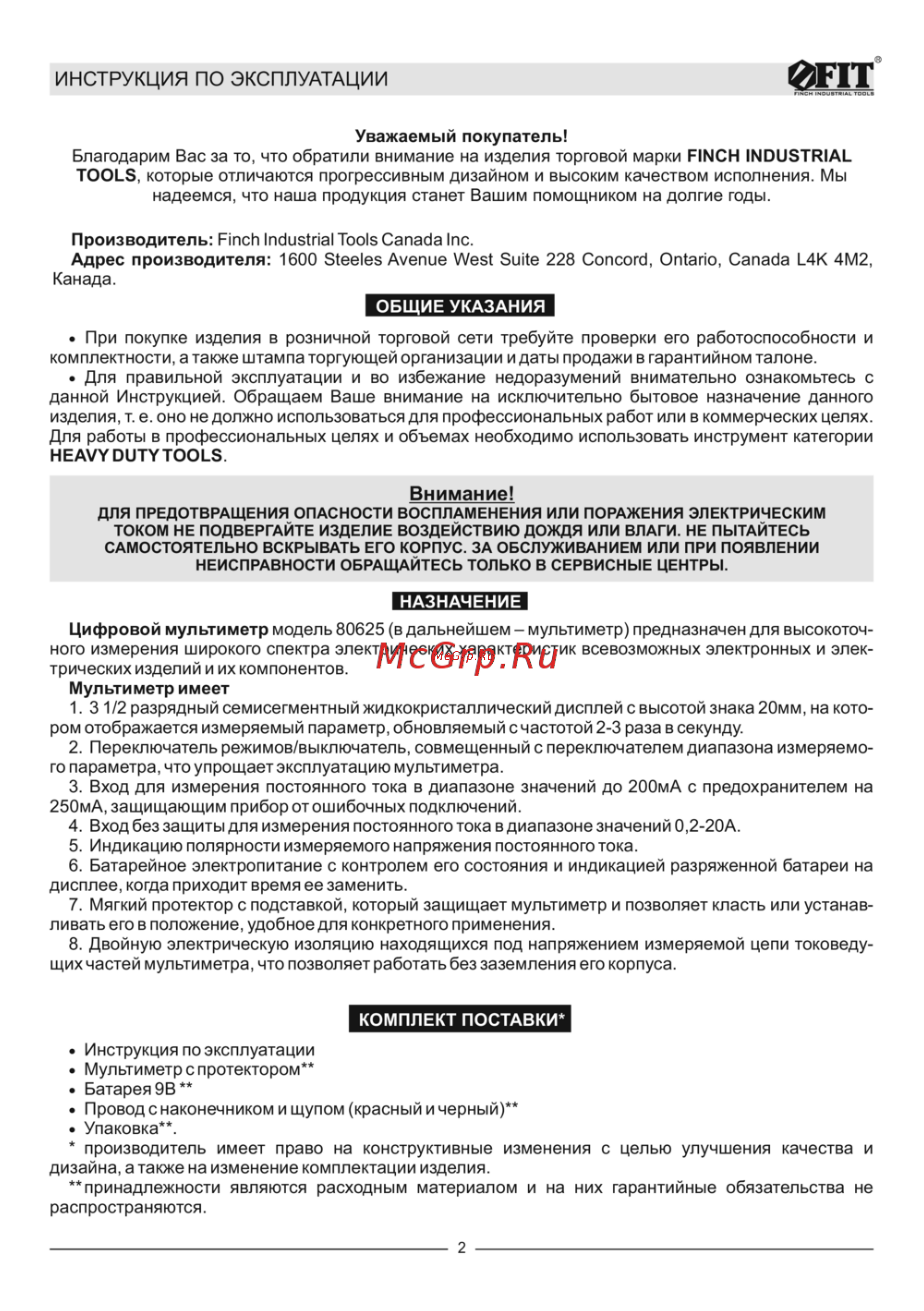 Fit 80625 карманный Инструкция по эксплуатации онлайн [2/12] 669657