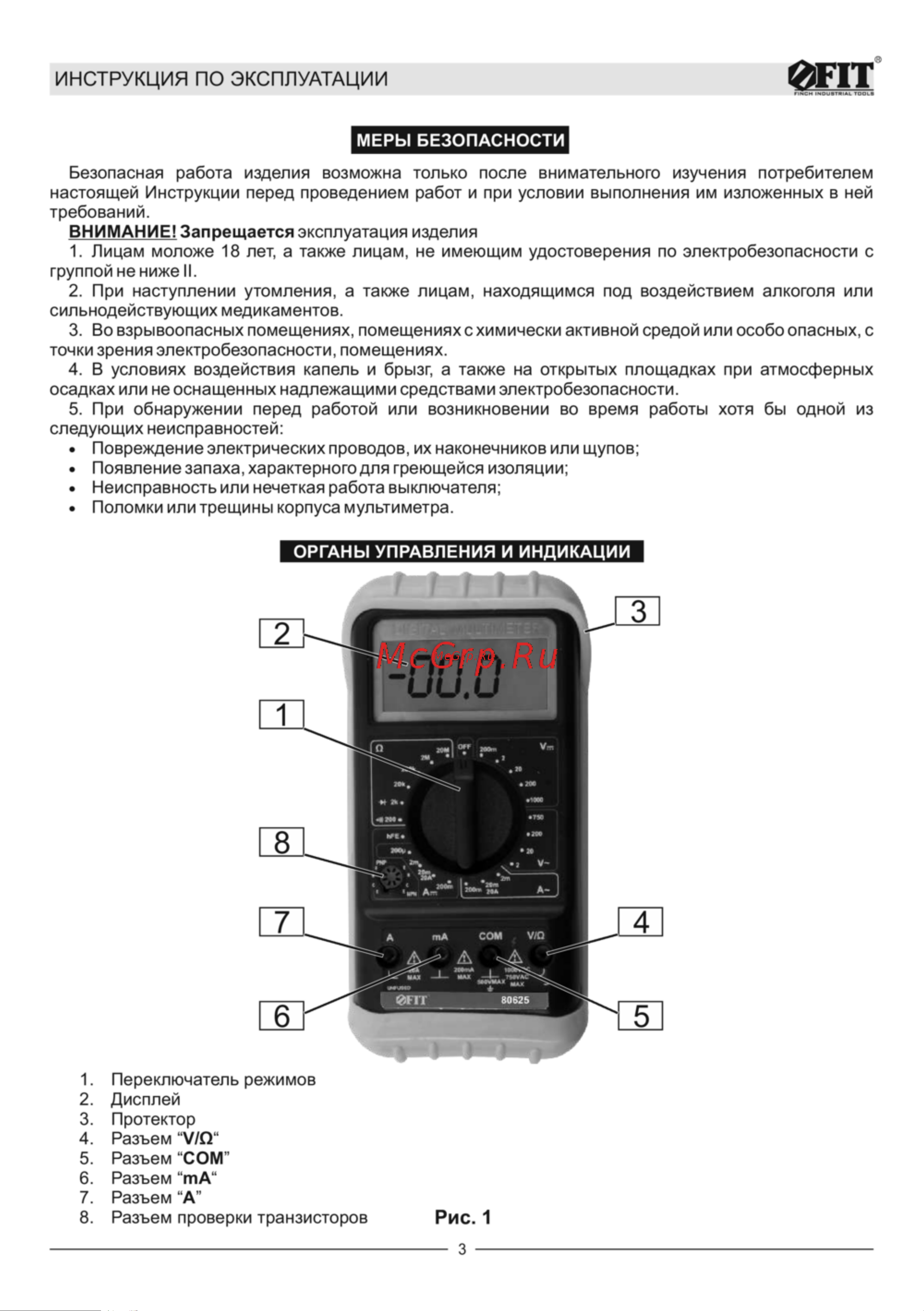 Fit 80625 карманный Инструкция по эксплуатации онлайн [3/12] 669657