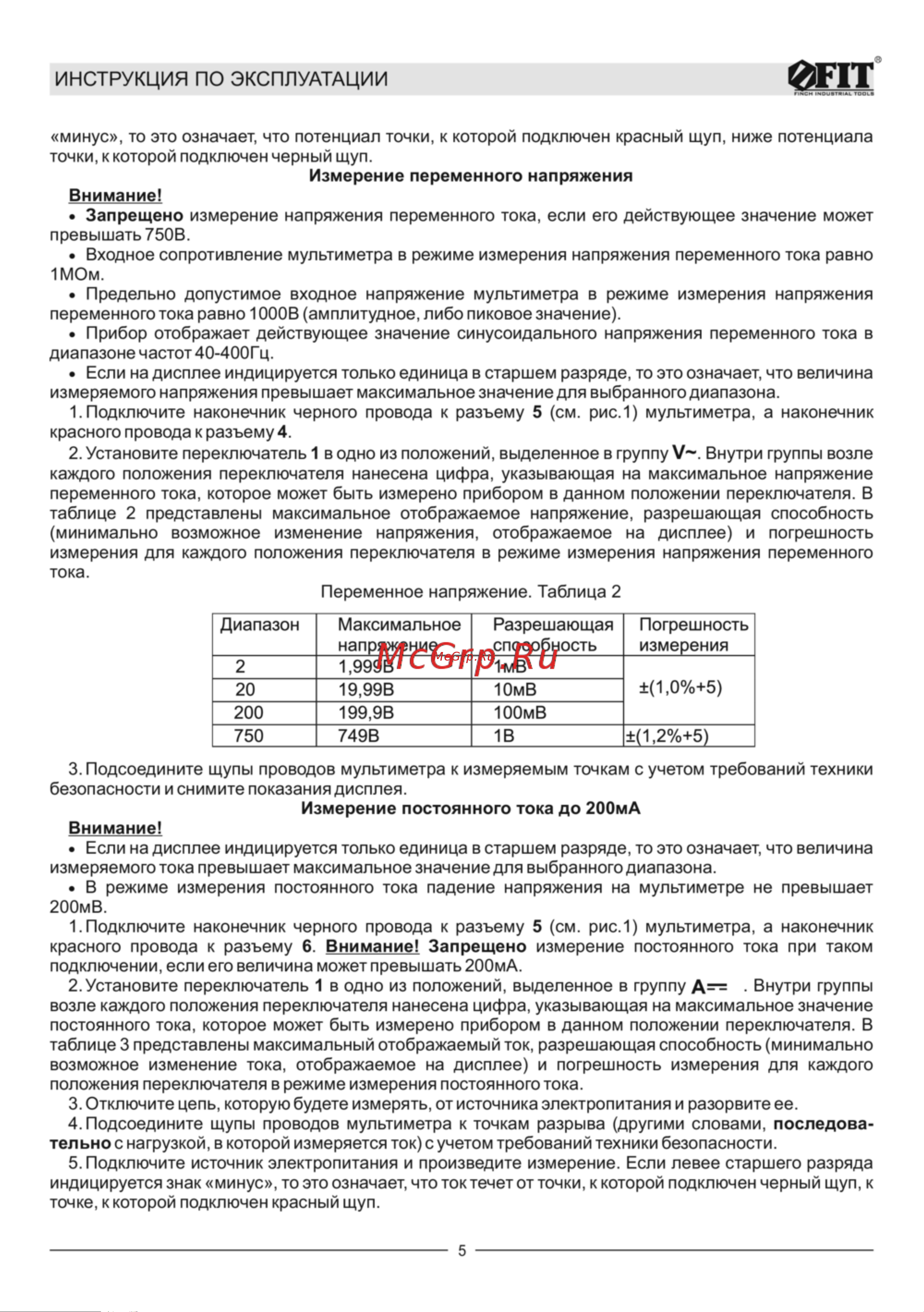 Fit 80625 карманный Инструкция по эксплуатации онлайн [5/12] 669657