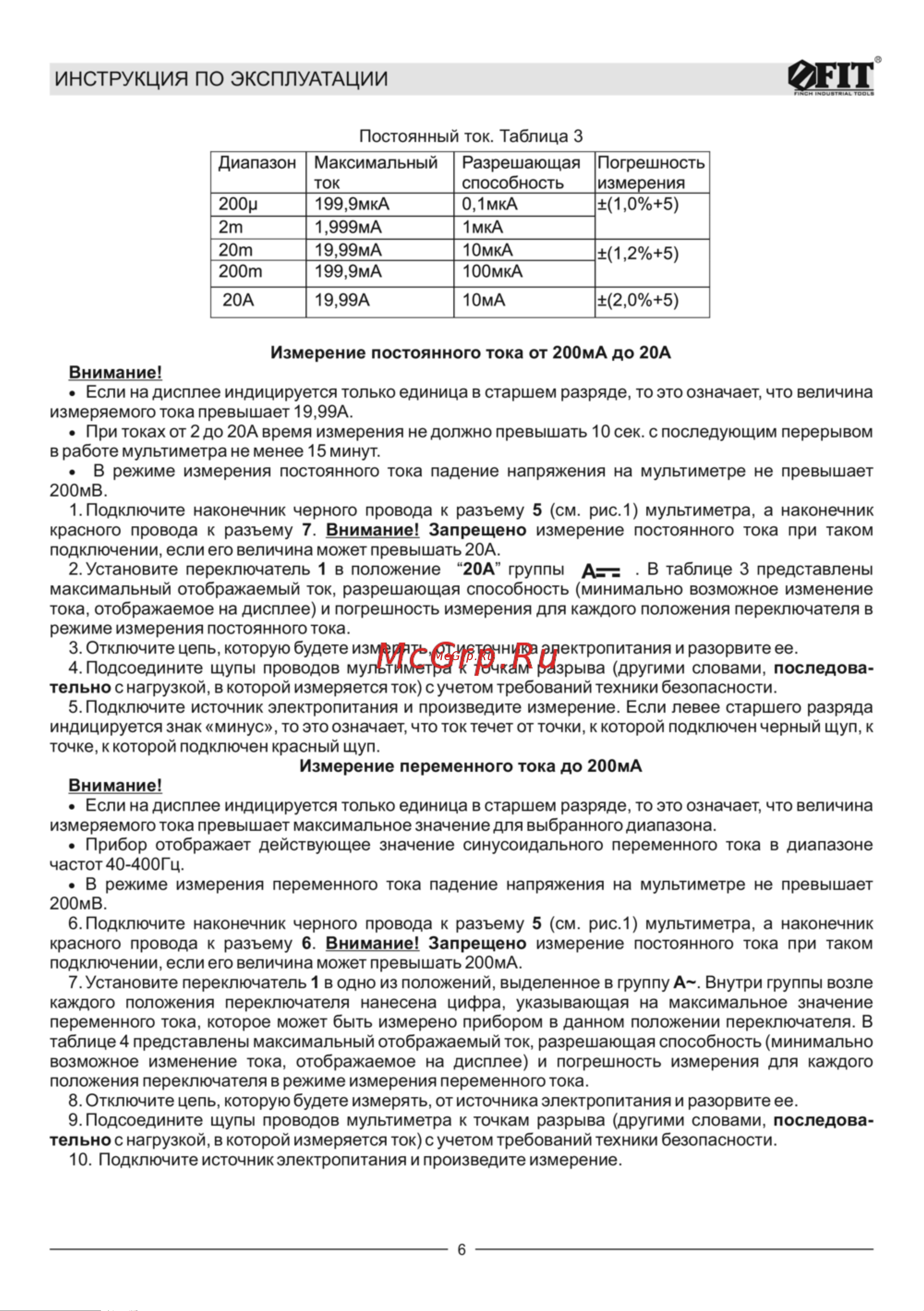 Fit 80625 карманный Инструкция по эксплуатации онлайн [6/12] 669657