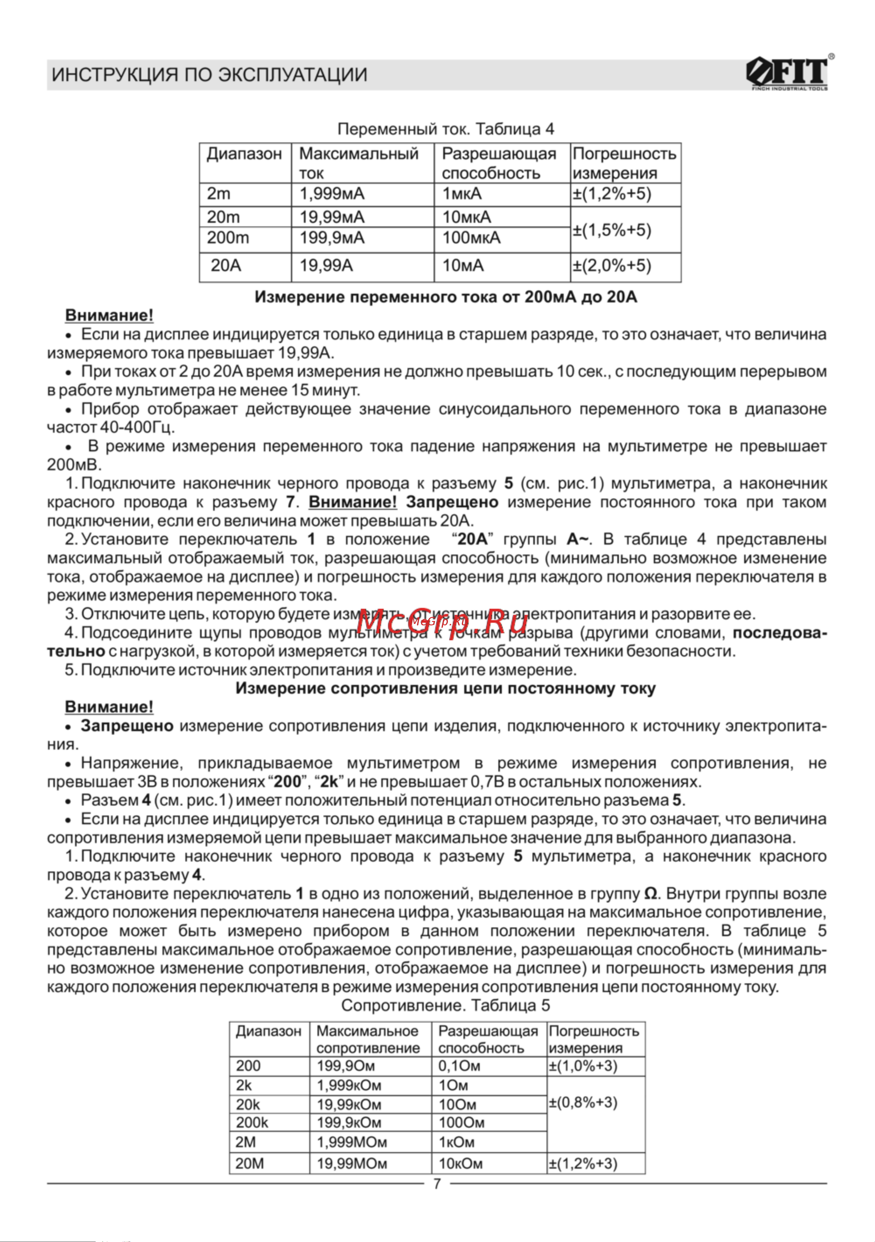 Fit 80625 карманный Инструкция по эксплуатации онлайн [7/12] 669657