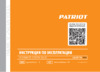 Patriot ELEKTRA 1500 Инструкция по эксплуатации