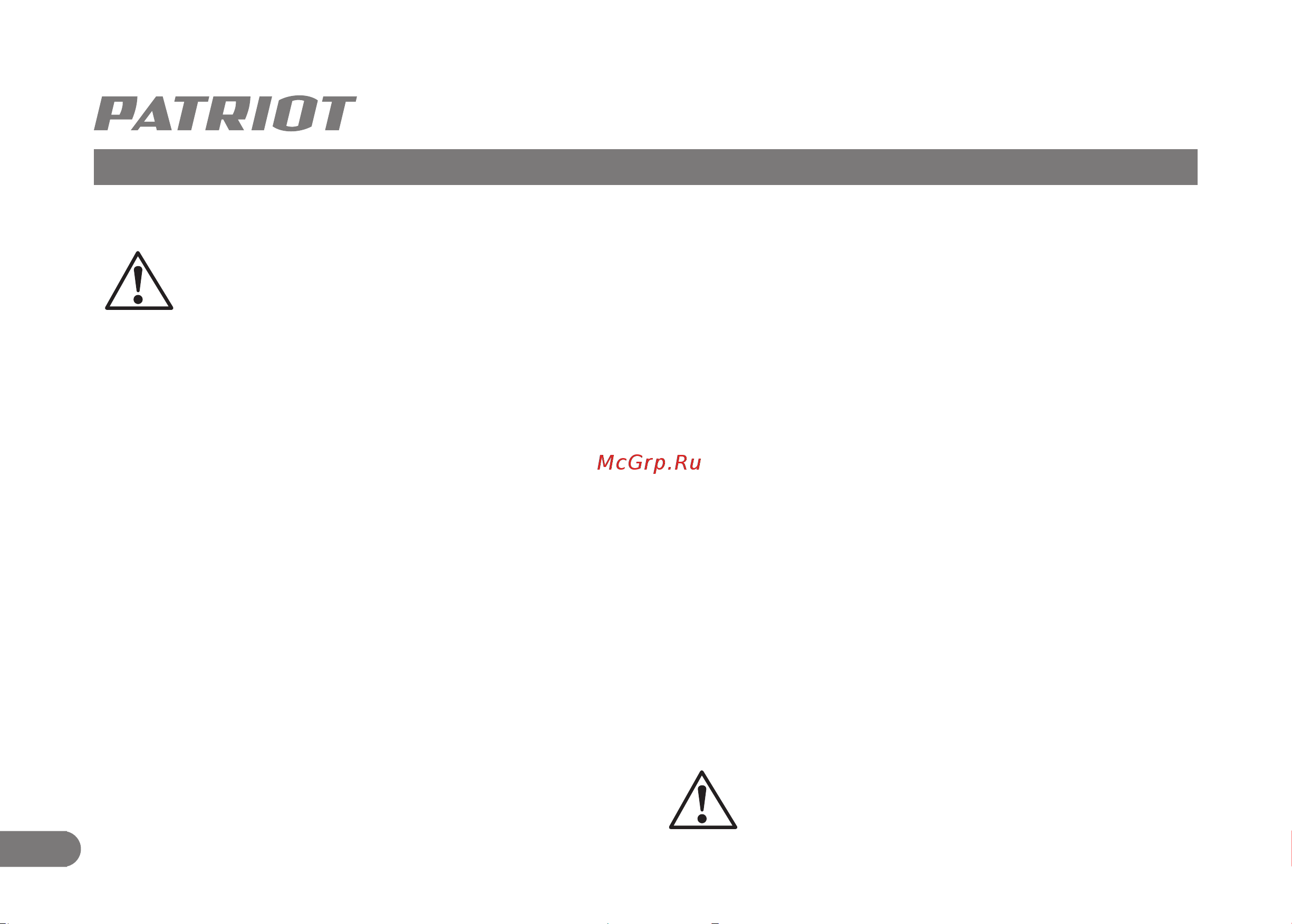 Patriot ELEKTRA 1500 [12/28] Қауіпсіздік техникасы жөніндегі нұсқаулық қопсытқыш құрылғы