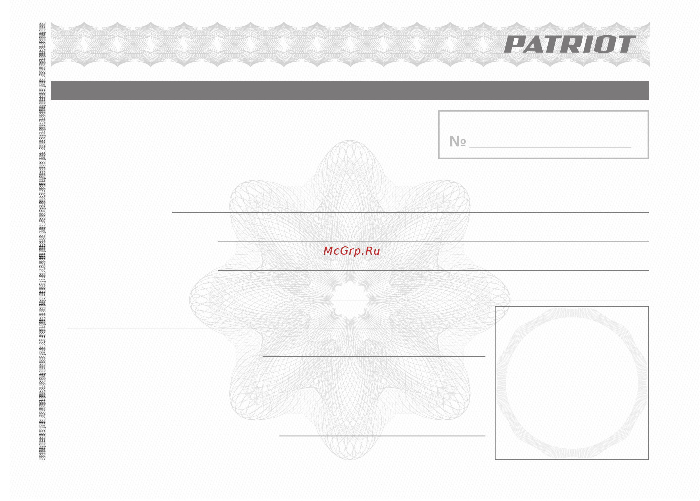 Patriot ELEKTRA 1500 460302117 [17/28] Гарантийный талон кепілдік талоны