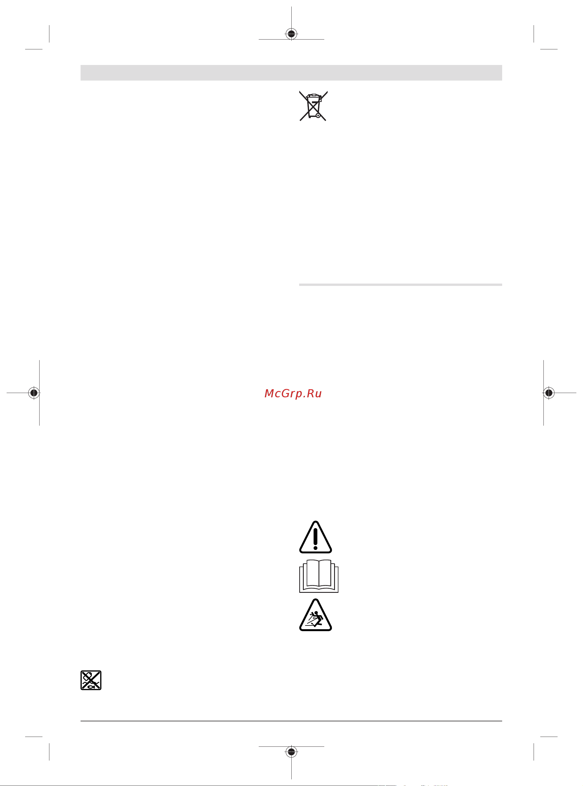 Bosch AdvancedRotak 36-890 (06008B9806) [25/380] Consignes de sécurité