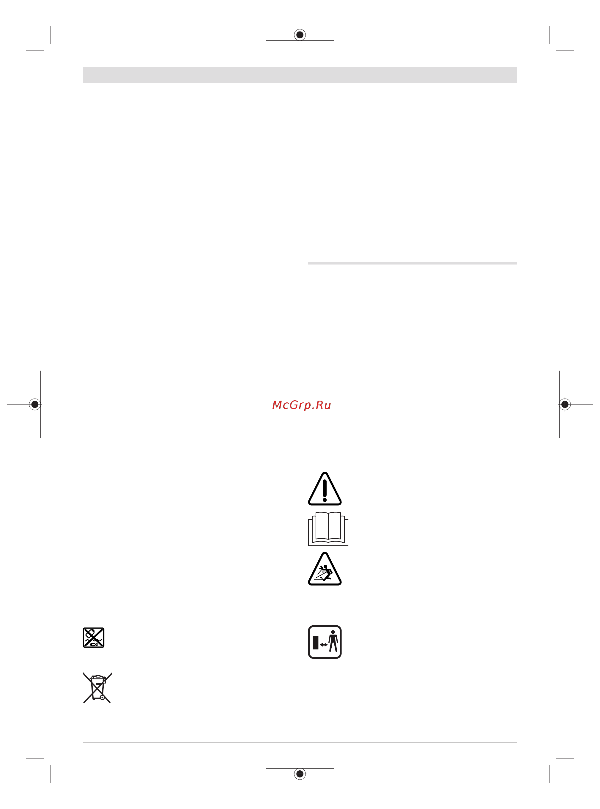 Bosch AdvancedRotak 36-890 (06008B9806) [265/380] Толкување на симболите на уредот