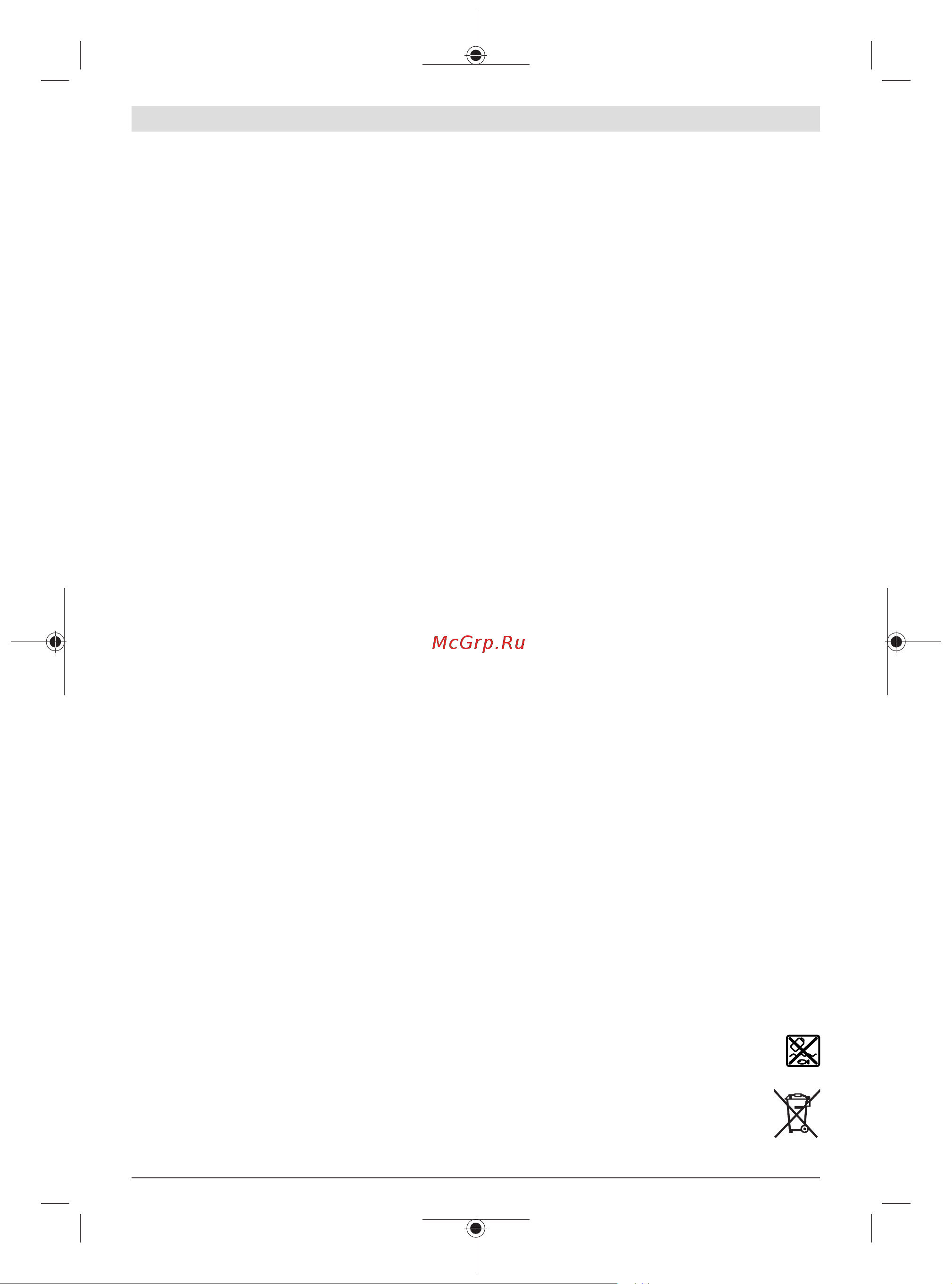 Bosch AdvancedRotak 36-890 (06008B9806) [354/380] ٥٩٨ الصيانة والخدمة