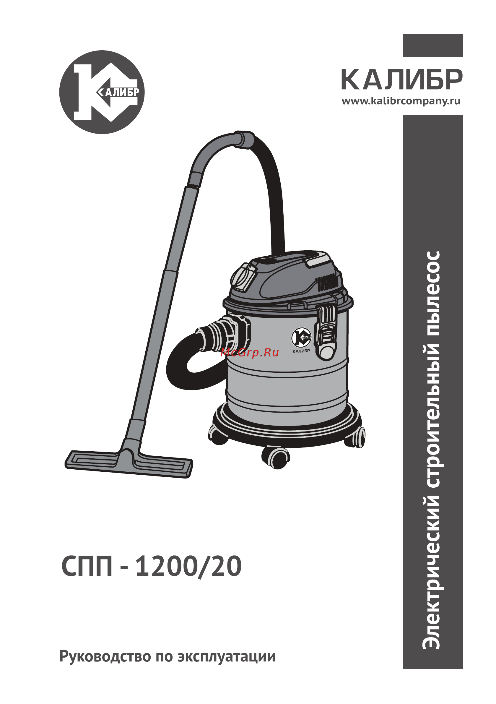 Калибр СПП-1200/20 (65649) Инструкция по эксплуатации онлайн