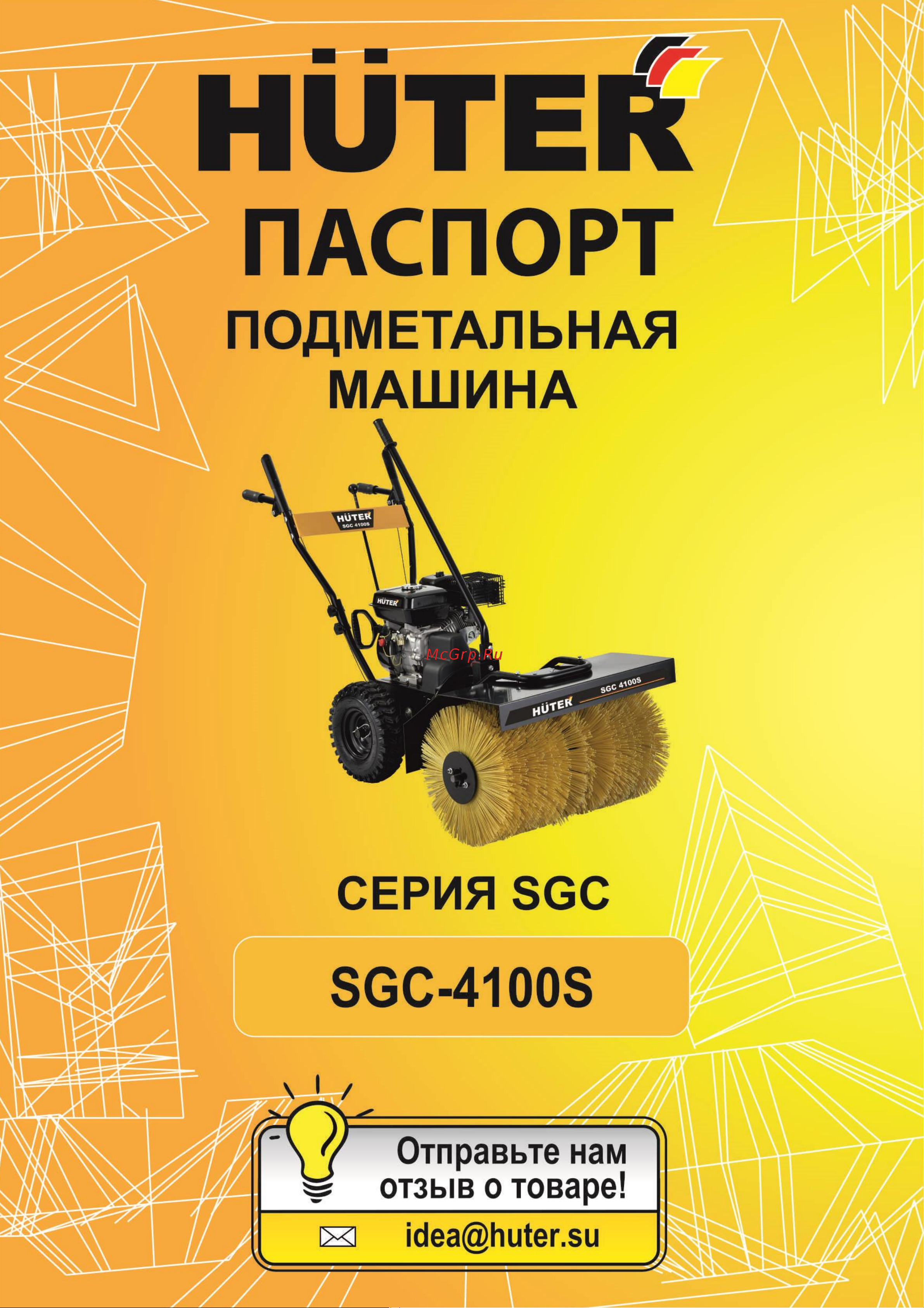 Huter SGC 4100S (70/7/19) Инструкция по эксплуатации онлайн