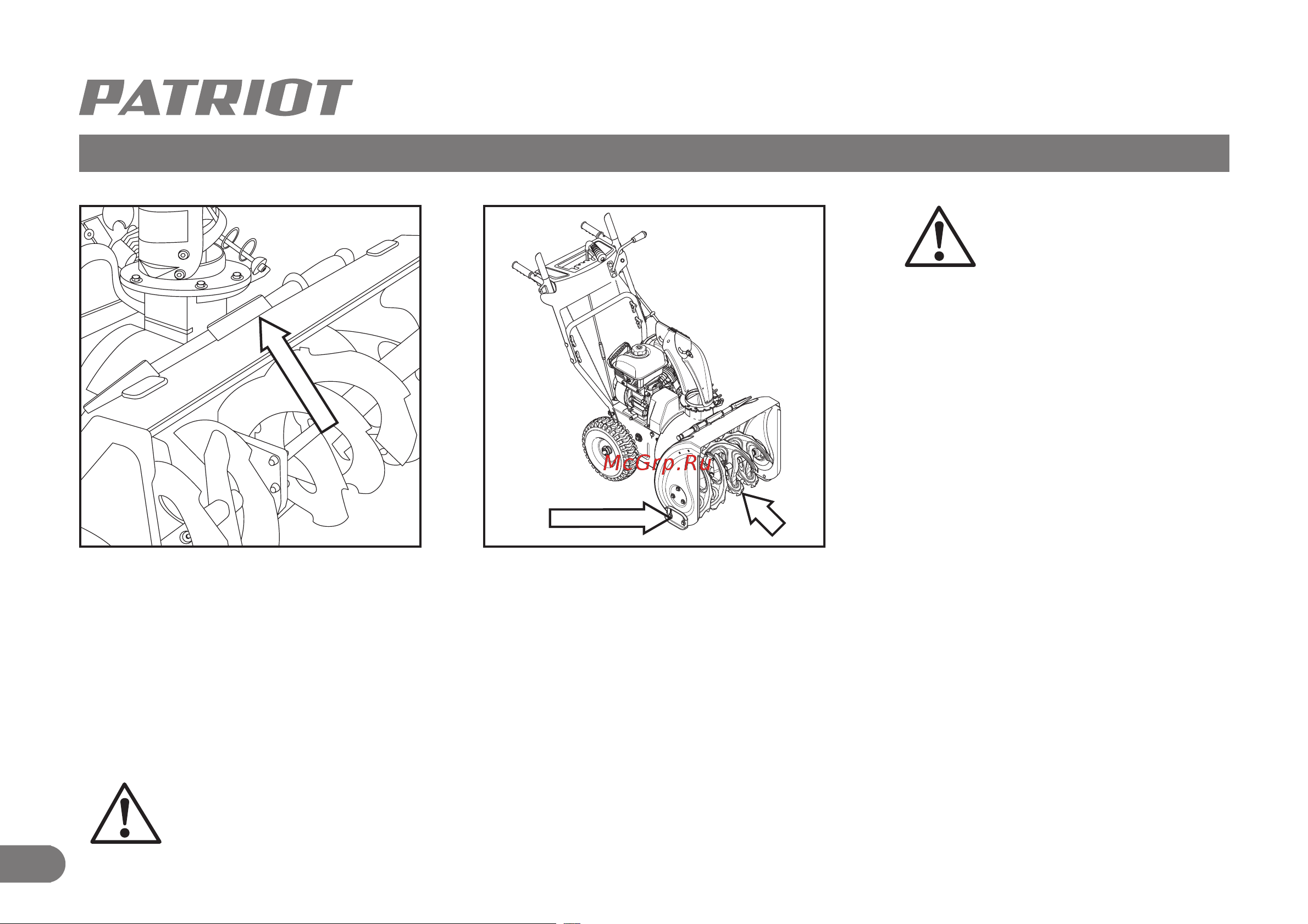 Patriot PS 601 [15/20] Запуск и остановка бензинового снегоуборщика