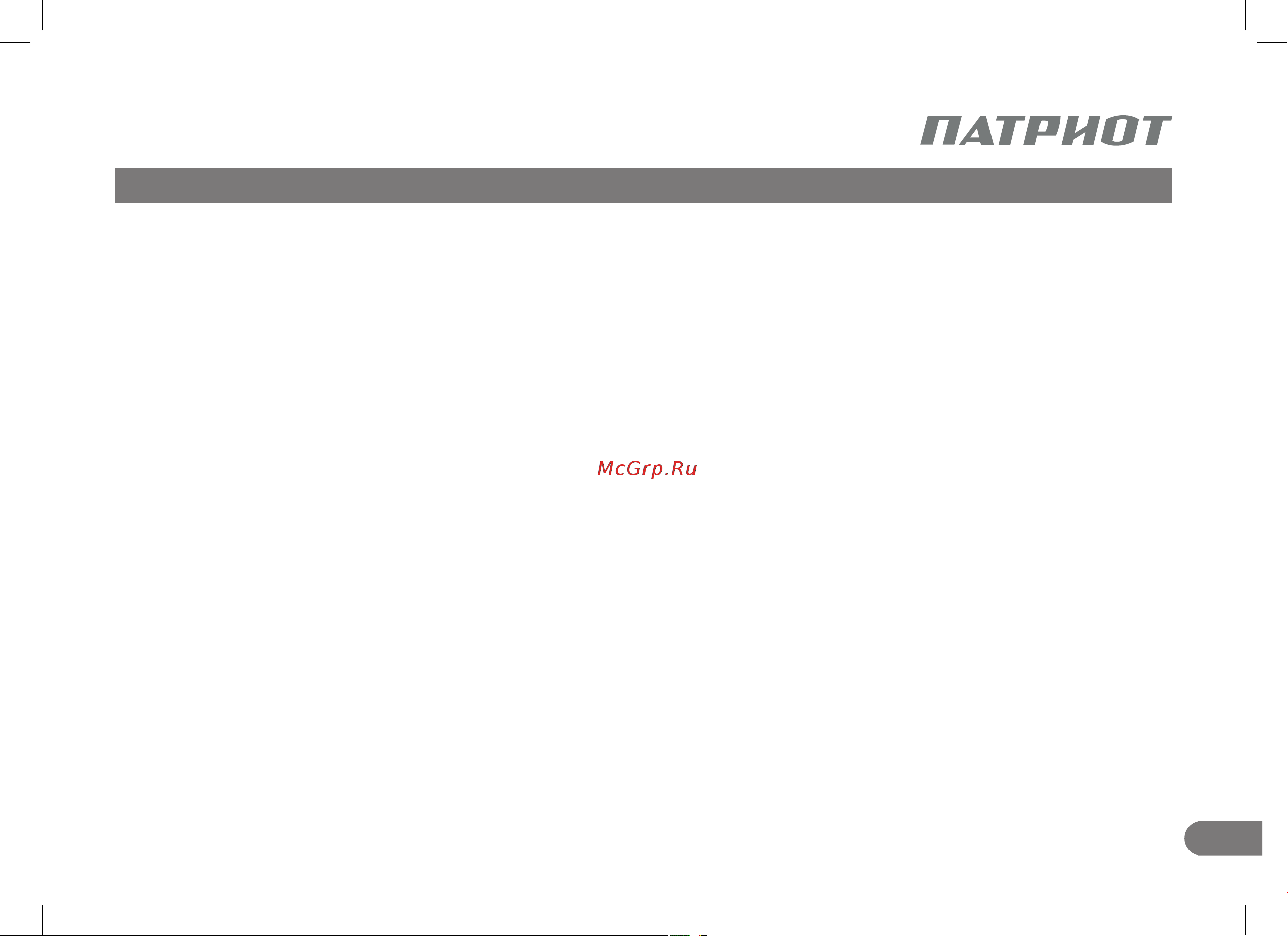 Patriot КАЛУГА М X-Drive пониженная передача 440107004 [3/40] Содержание