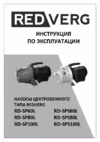 RedVerg RD-SPS80L