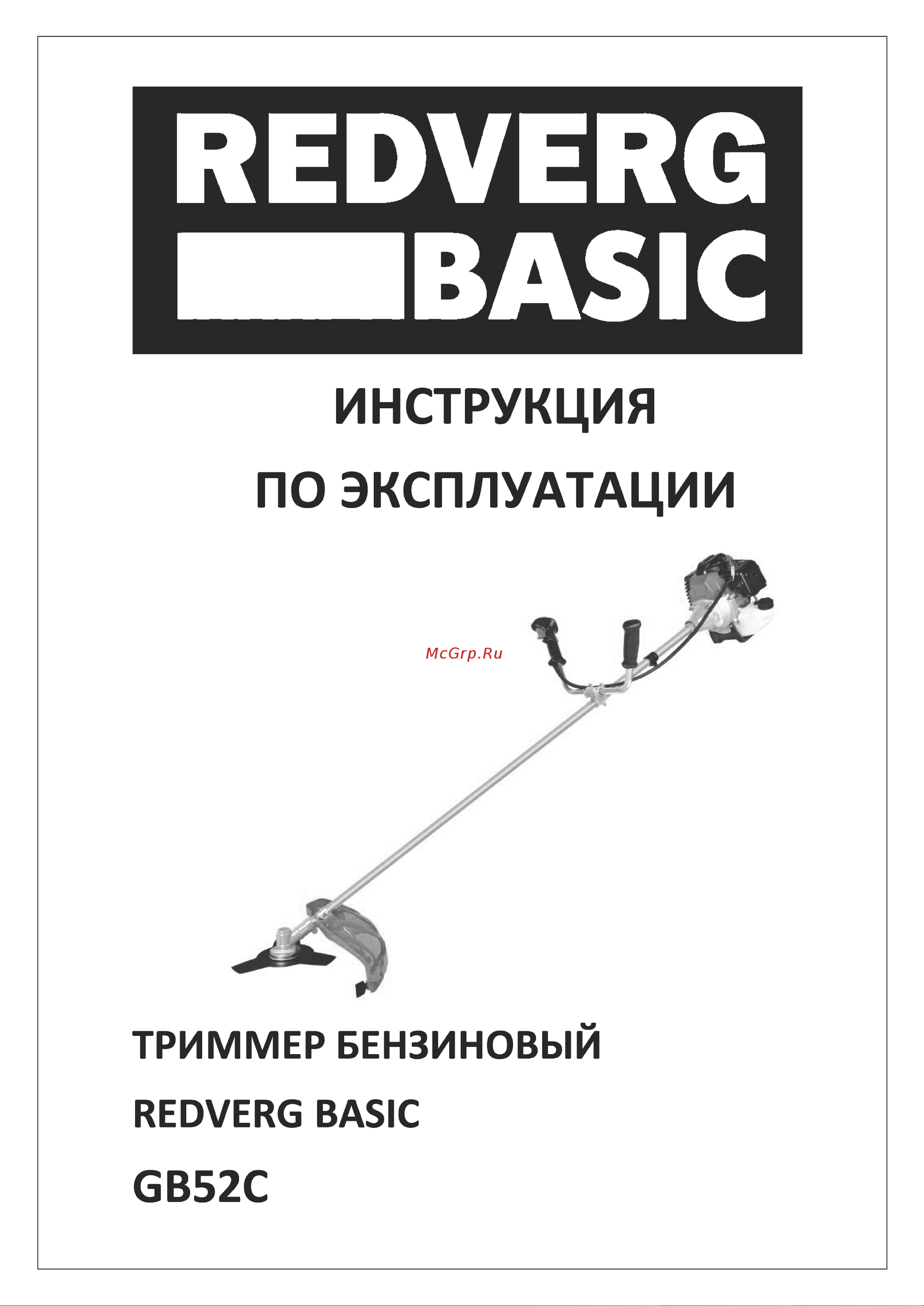 RedVerg Basic GB52C Инструкция по эксплуатации онлайн