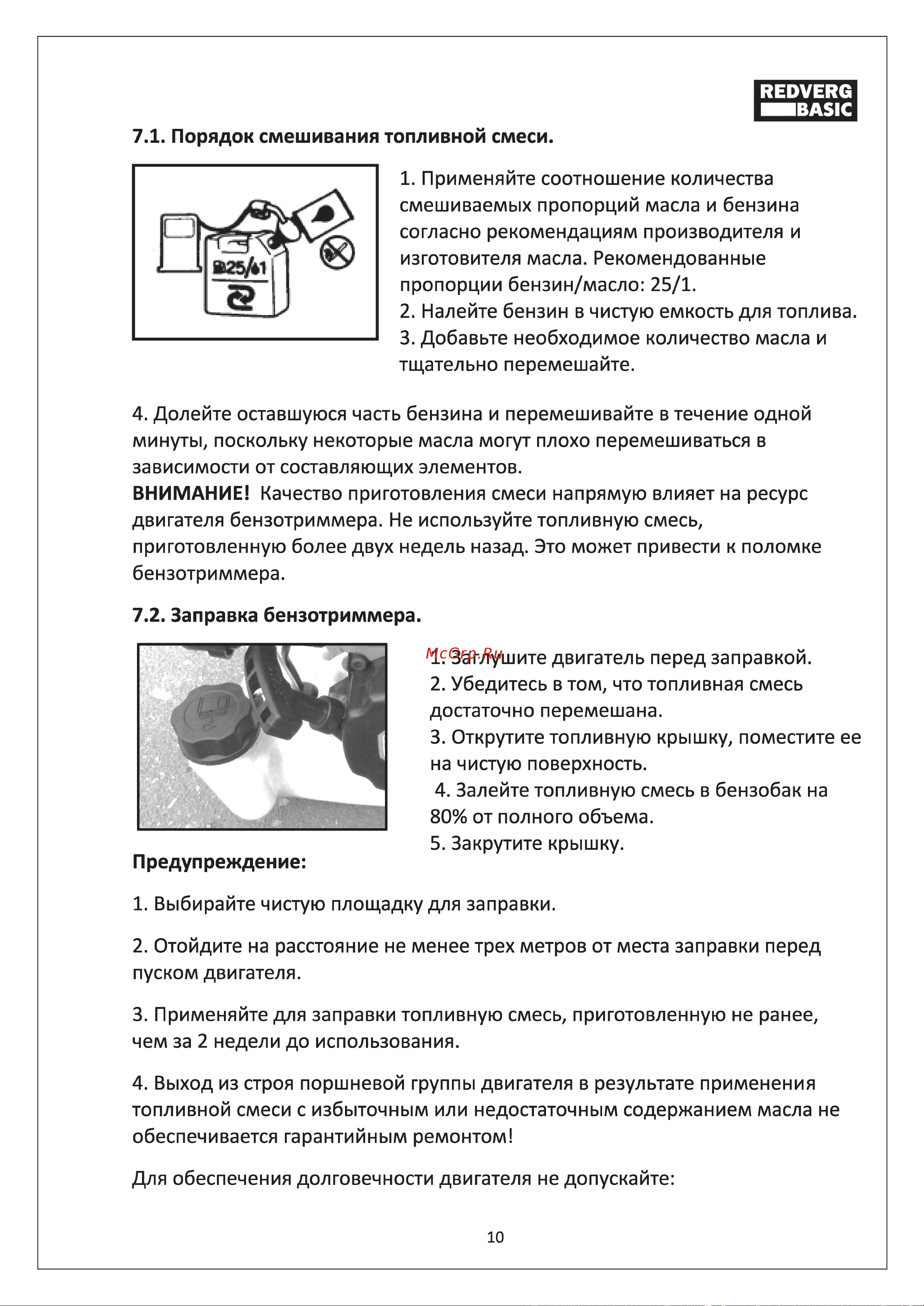 RedVerg Basic GB52C [10/23] Смешиваемых