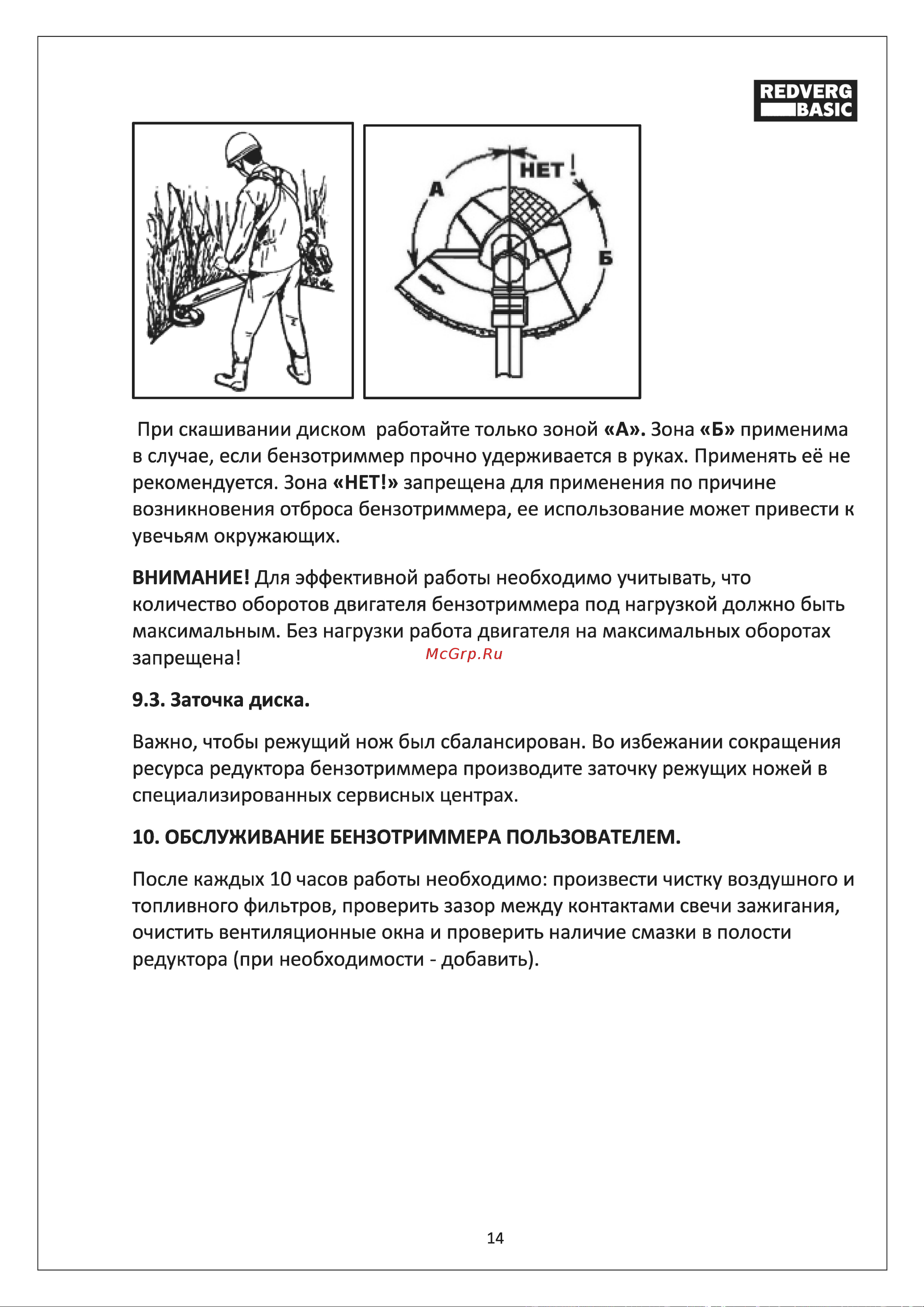 RedVerg Basic GB52C 6655290 [14/23] Режущий