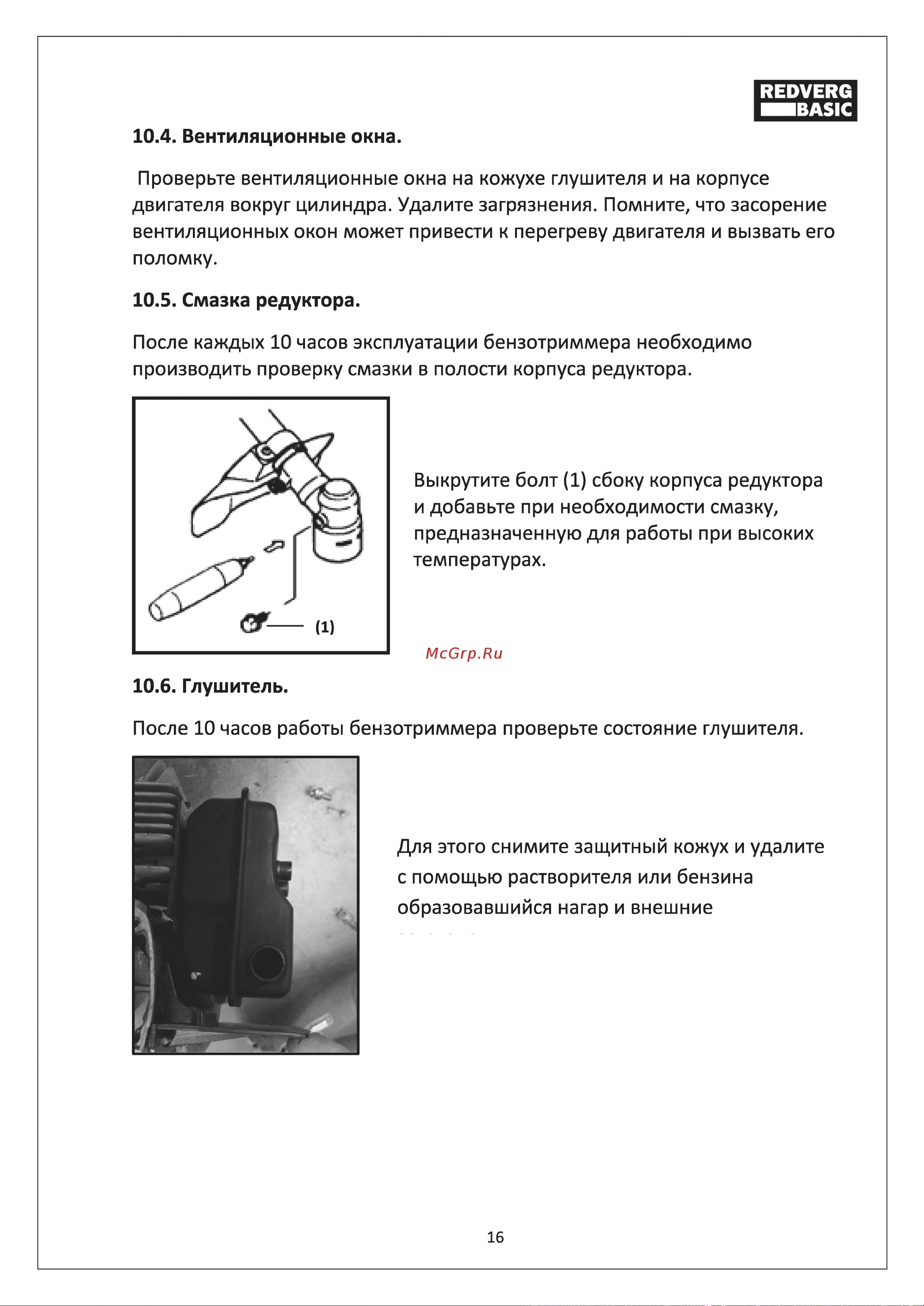 RedVerg Basic GB52C [15/23] Страница 16
