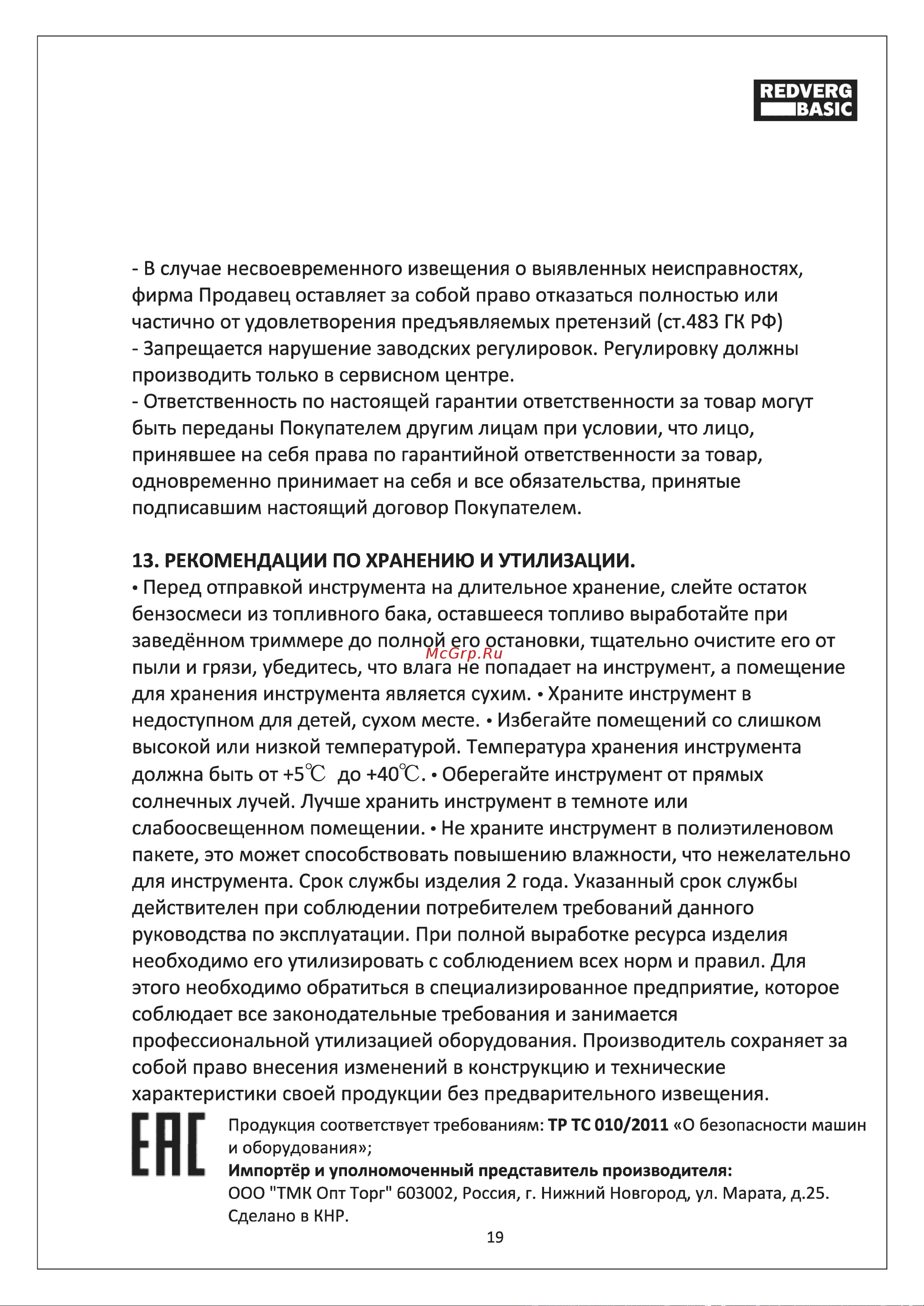 RedVerg Basic GB52C [19/23] Страница 20