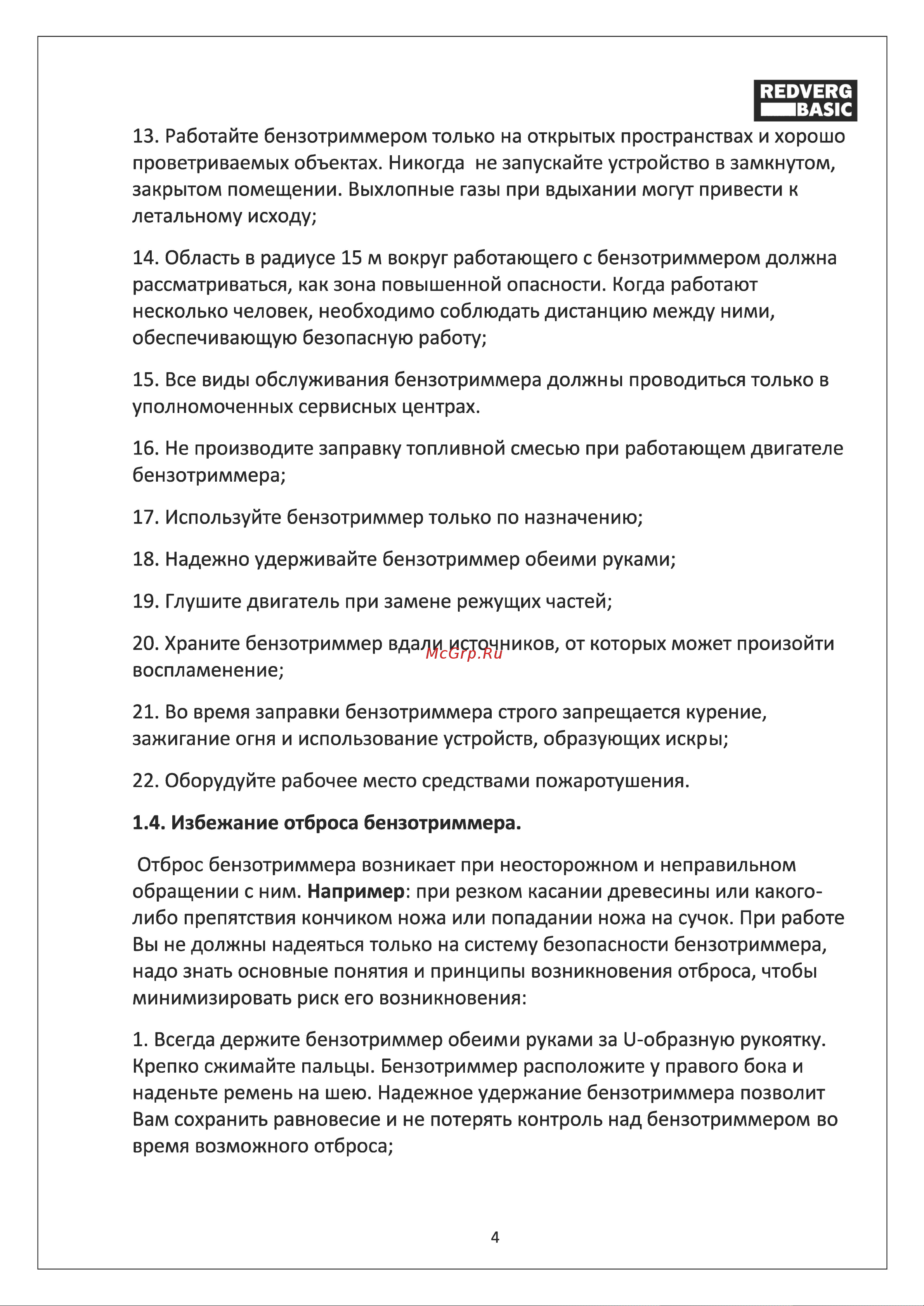 RedVerg Basic GB52C [4/23] Бензотриммером