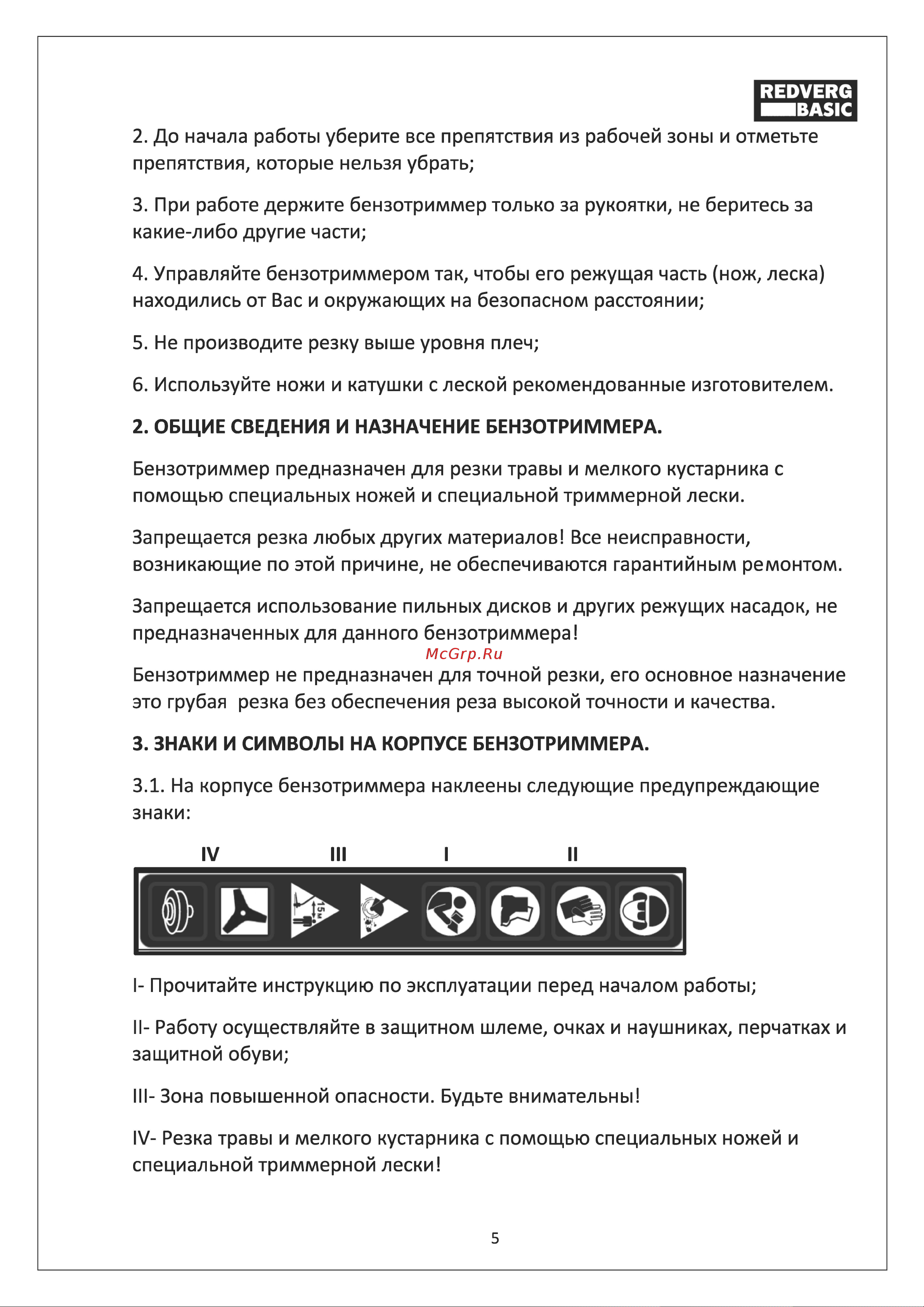 RedVerg Basic GB52C [5/23] Части