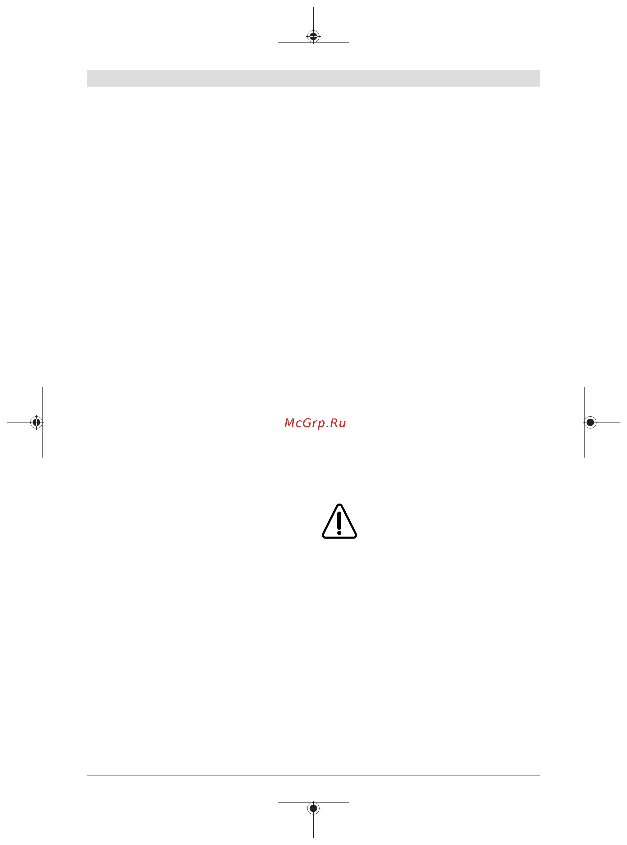 Bosch UniversalRake 900 (060088A001) [105/303] Να βγάζετε το φις από την πρίζα δικτύου