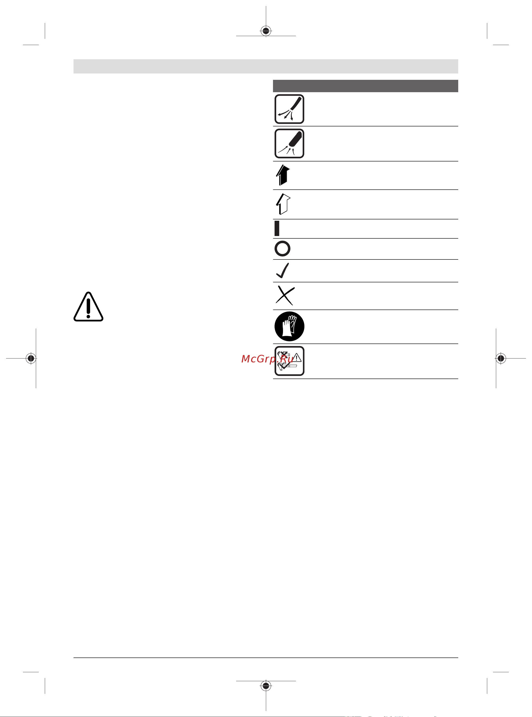 Bosch Universal GardenTidy (06008B1000) [131/303] Symboly