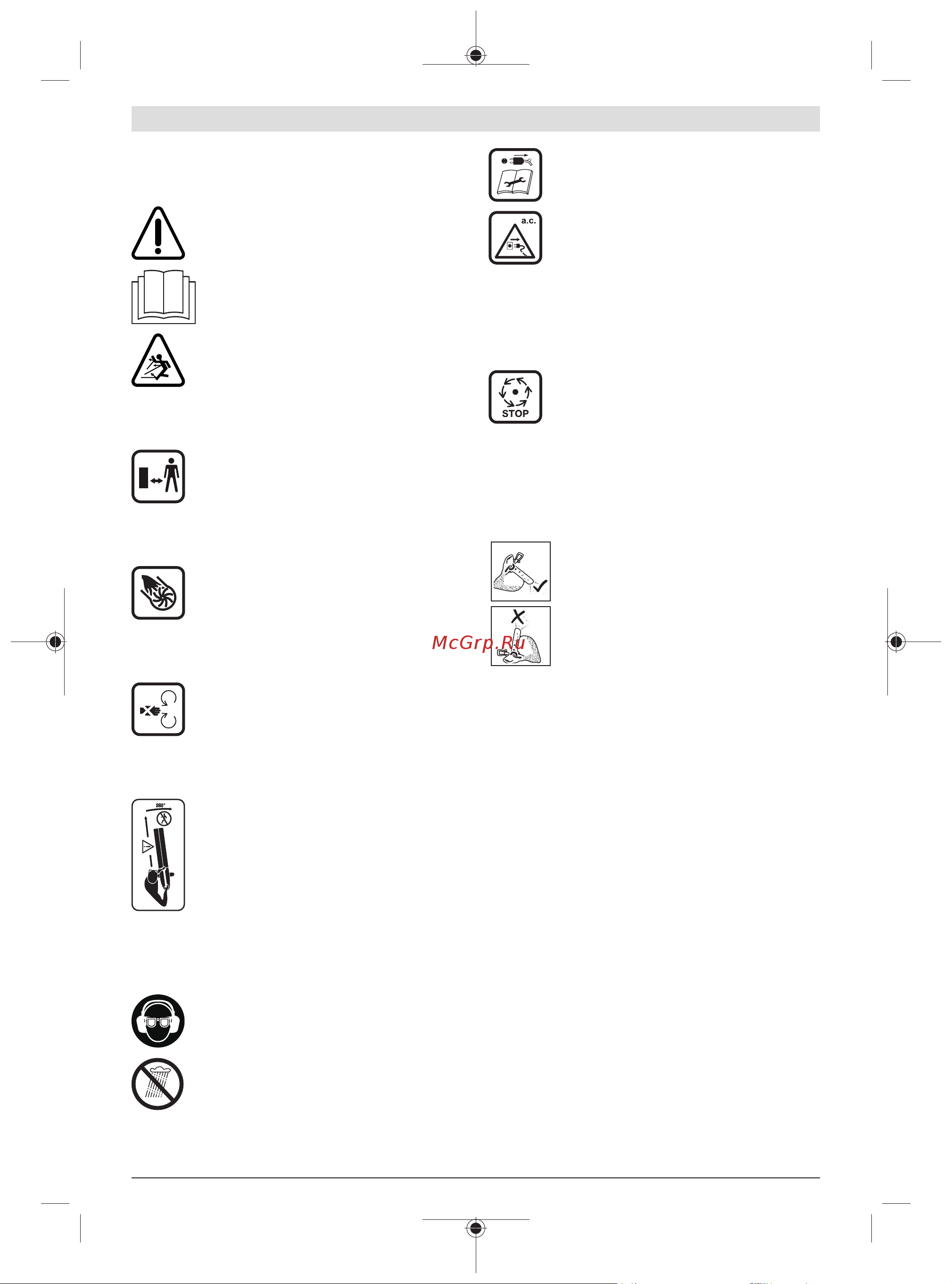Bosch Universal GardenTidy (06008B1000) [204/303] Толкување на симболите на производот