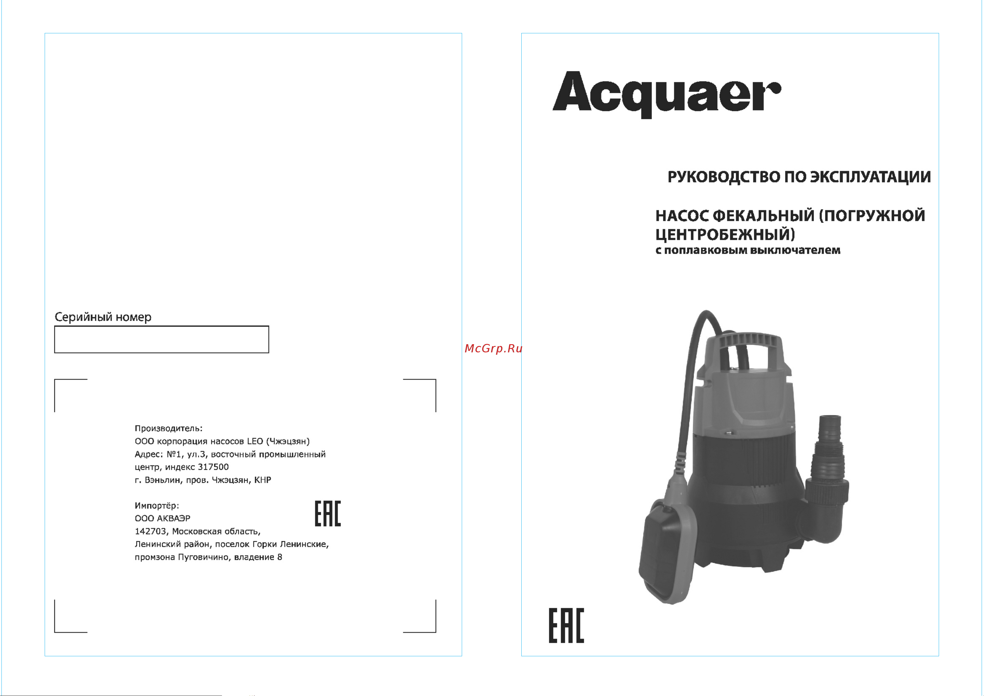 Acquaer RGSM-550PSW (7.5.81) Инструкция по эксплуатации онлайн